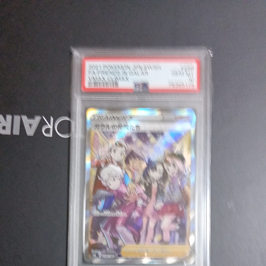 ガラルの仲間たち SR[S8b 258/184](ハイクラスパック「VMAXクライマックス」)