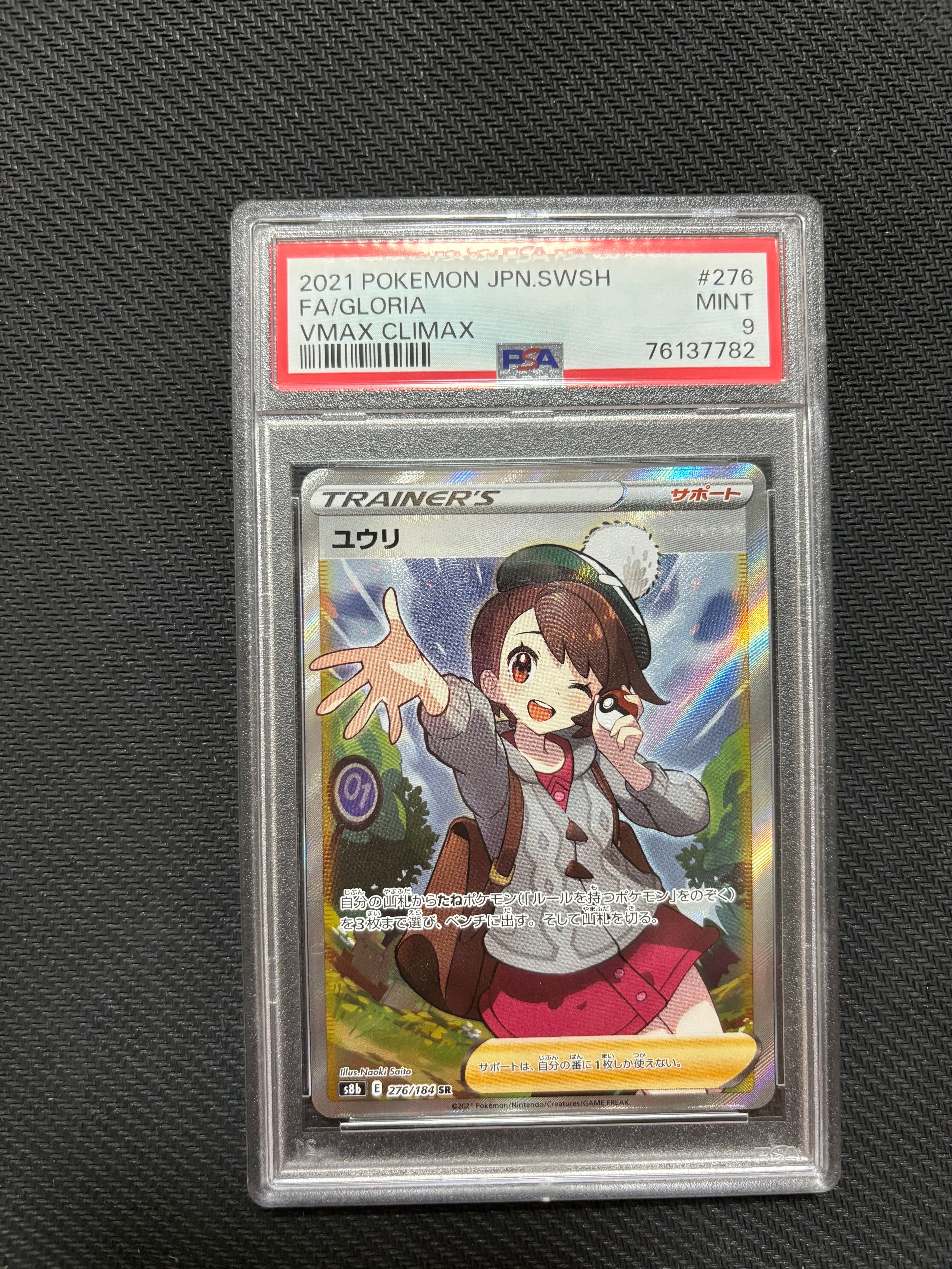 ユウリ SR[S8b 276/184](ハイクラスパック「VMAXクライマックス」)