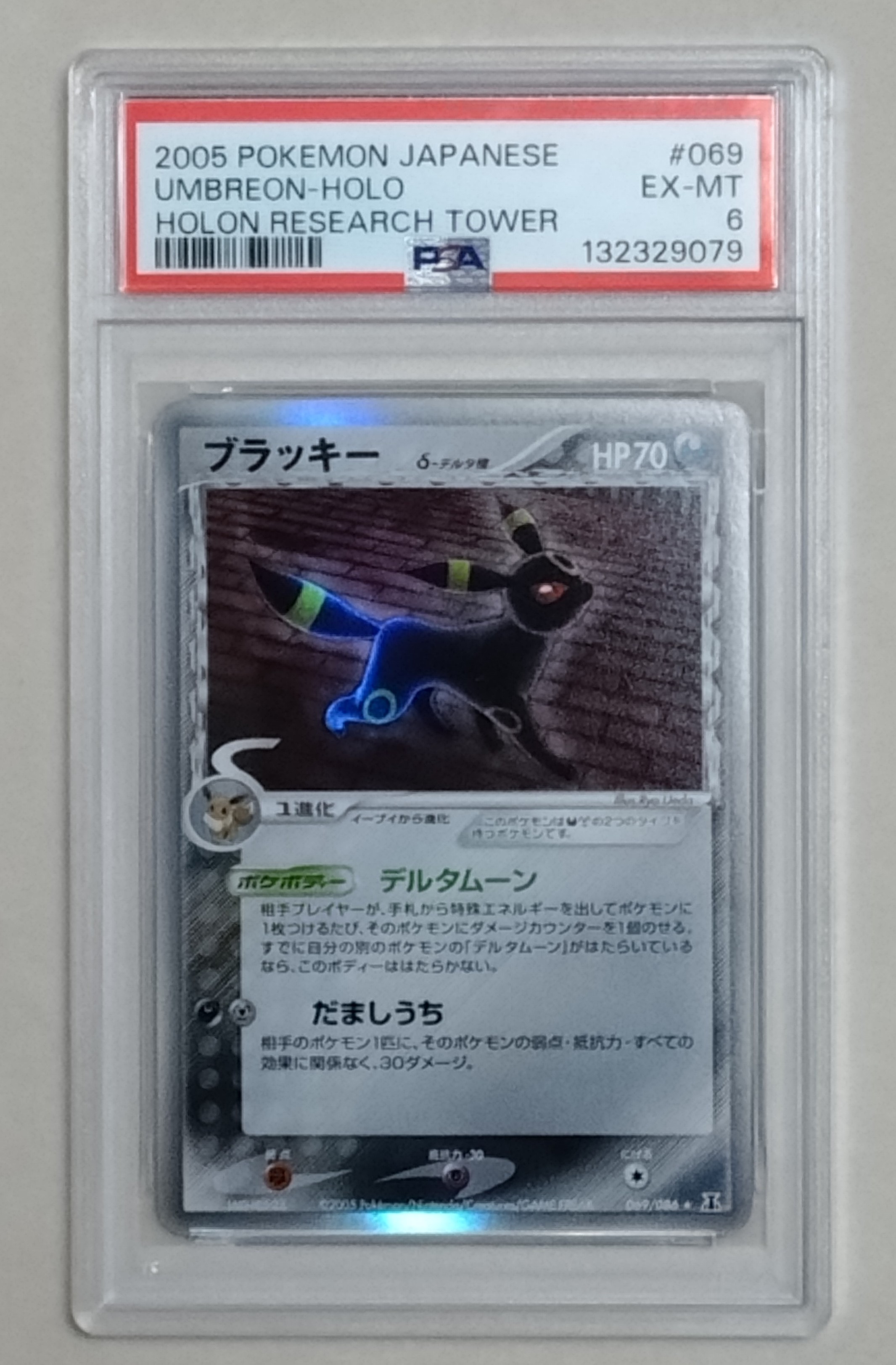 ブラッキー 069⁄086 デルタ種 アンリミ デルタ種ホロンの研究塔 psa9 