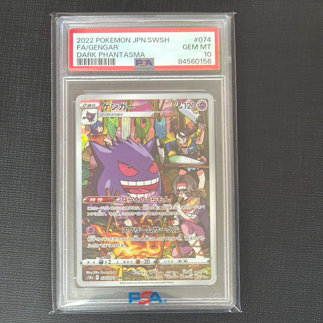 【PSA10】ゲンガーCHRダークファンタズマ① PSA10】ゲンガー CHR[s10a 074/071](強化拡張パック「ダーク