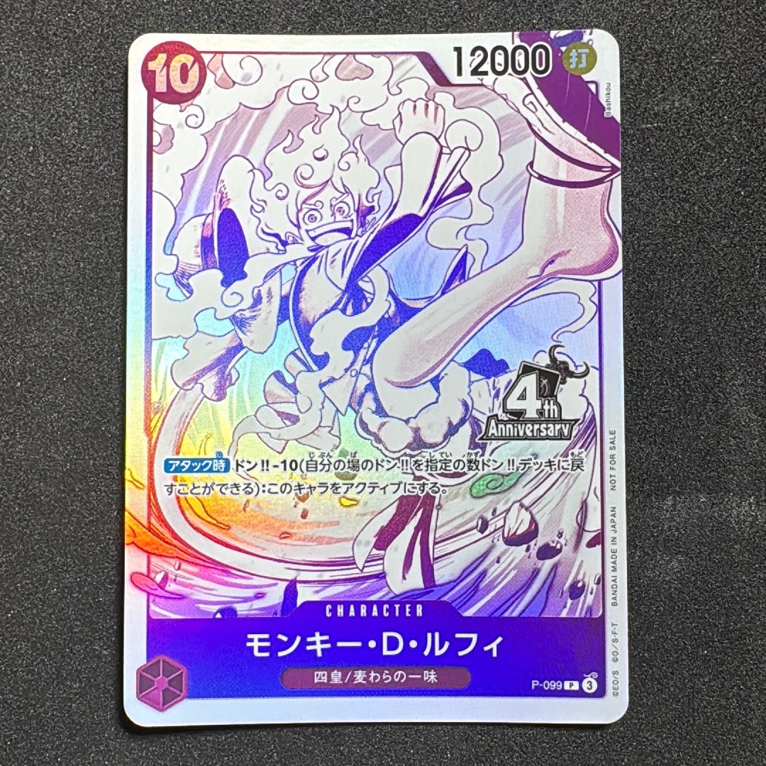 モンキー・D・ルフィ P [P-099](プロモーションカード「4周年!四皇トレジャーゲットキャンペーンパック」)