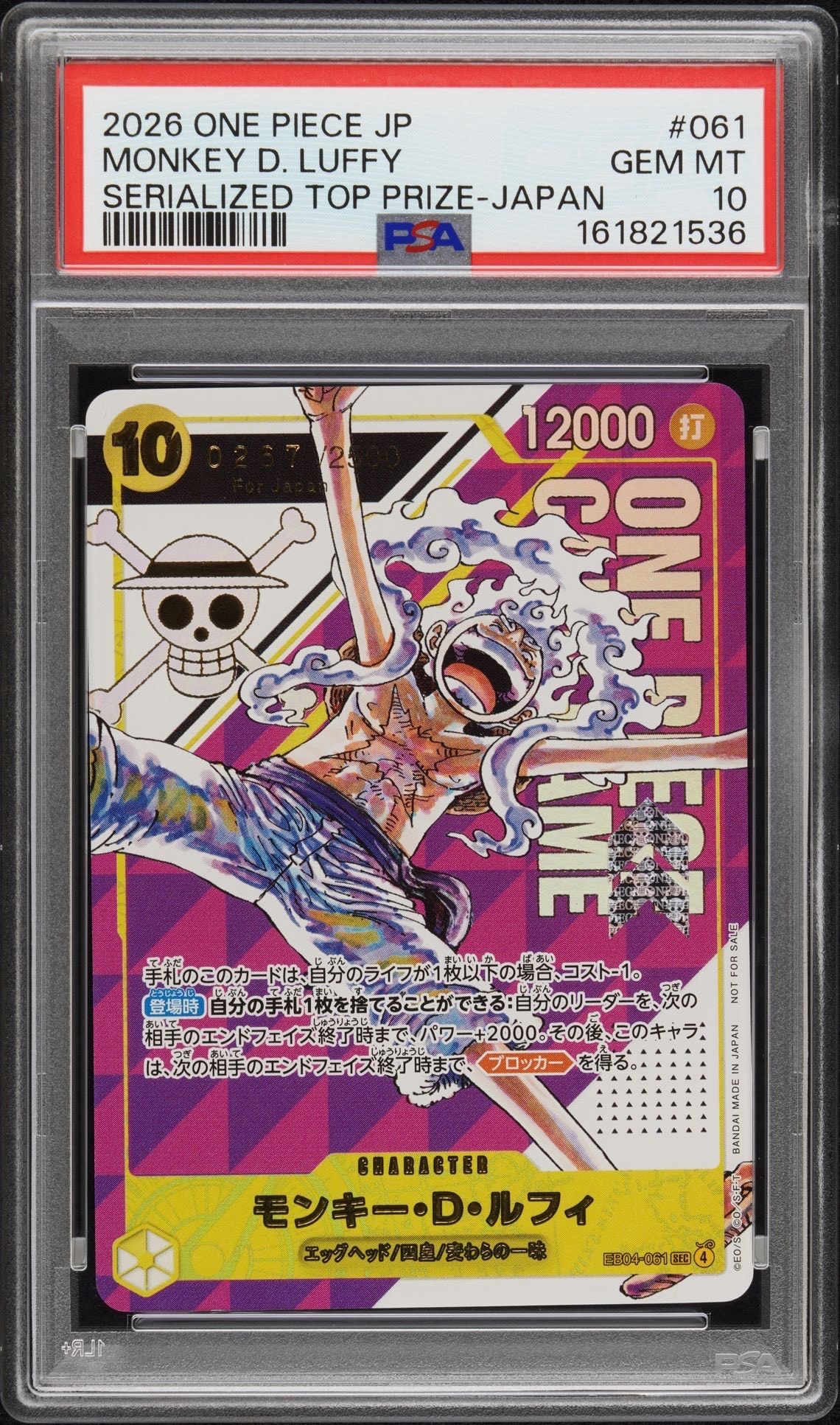 モンキー・D・ルフィ SEC :シリアルナンバー入り :優勝記念品 :開封済