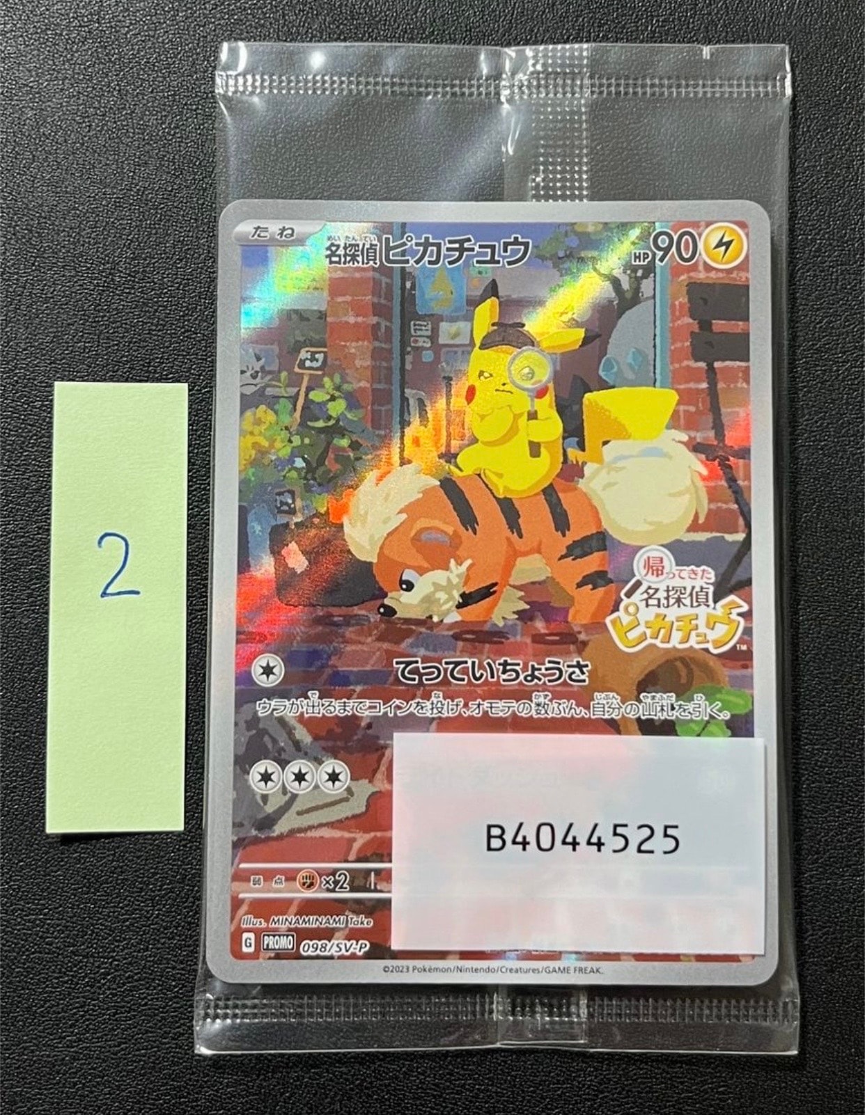 名探偵ピカチュウ: プロモ [SV-P 098](プロモーションカード「SV-P」)