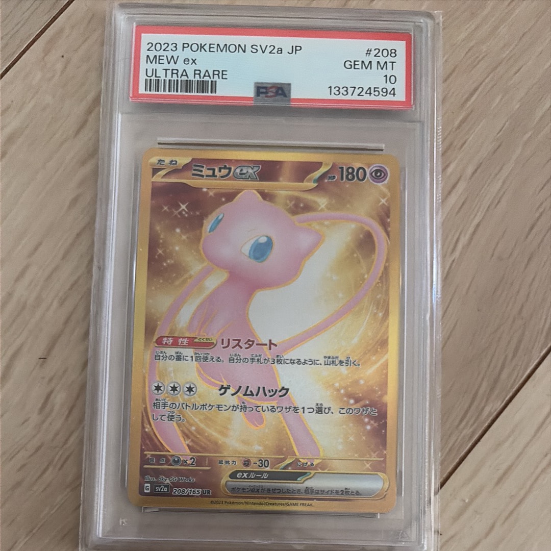 ミュウex UR[SV2a 208/165](強化拡張パック「ポケモンカード151」)