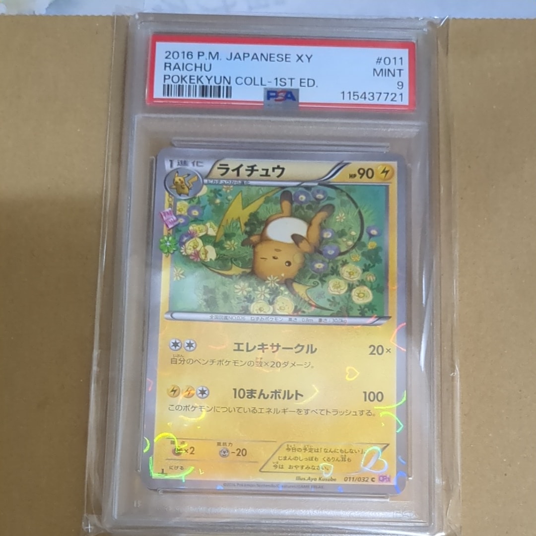 ライチュウ C :1ED [CP3 011/032](コンセプトパック「ポケキュンコレクション」)