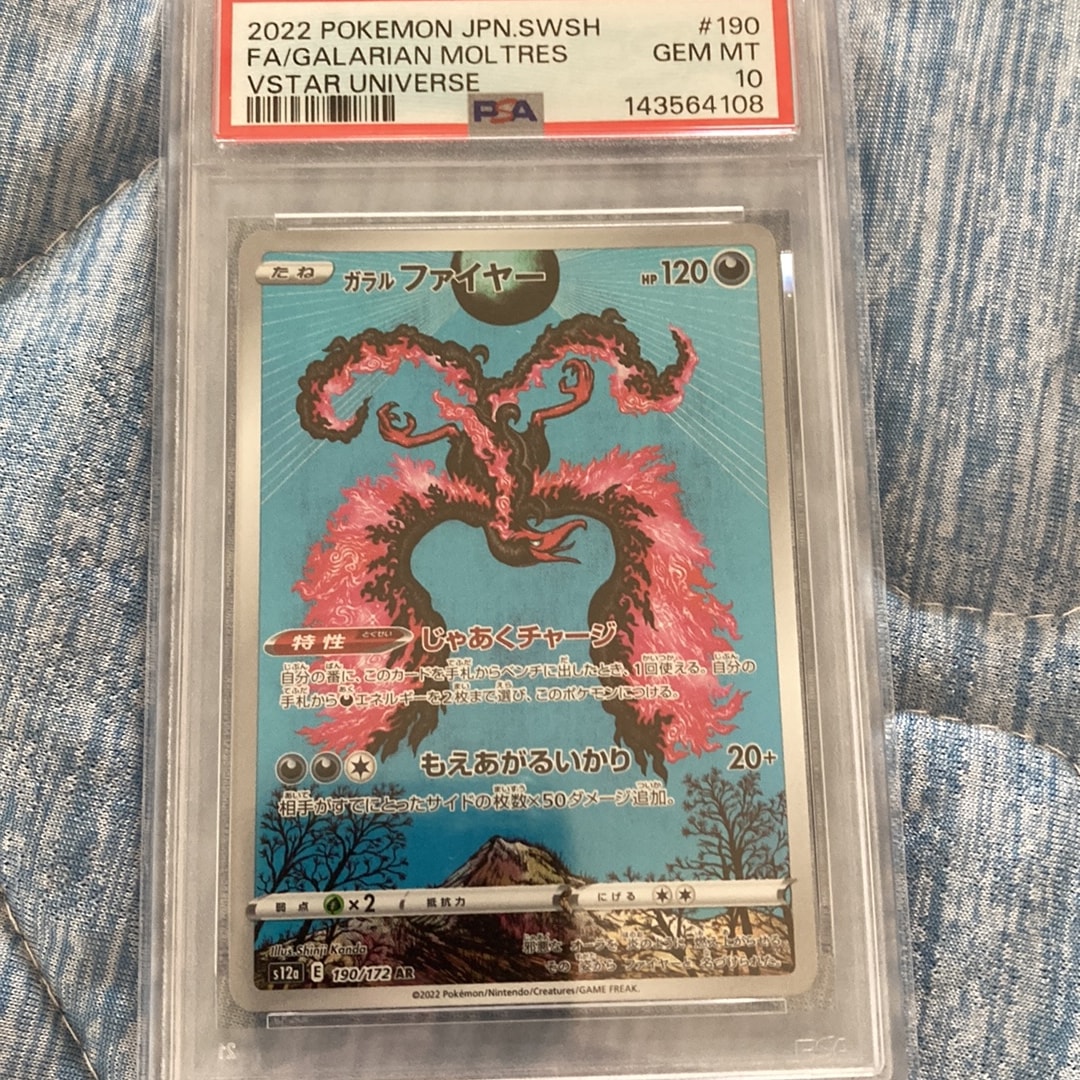 PSA10】ガラルファイヤー AR[s12a 190/172](ハイクラスパック「VSTAR