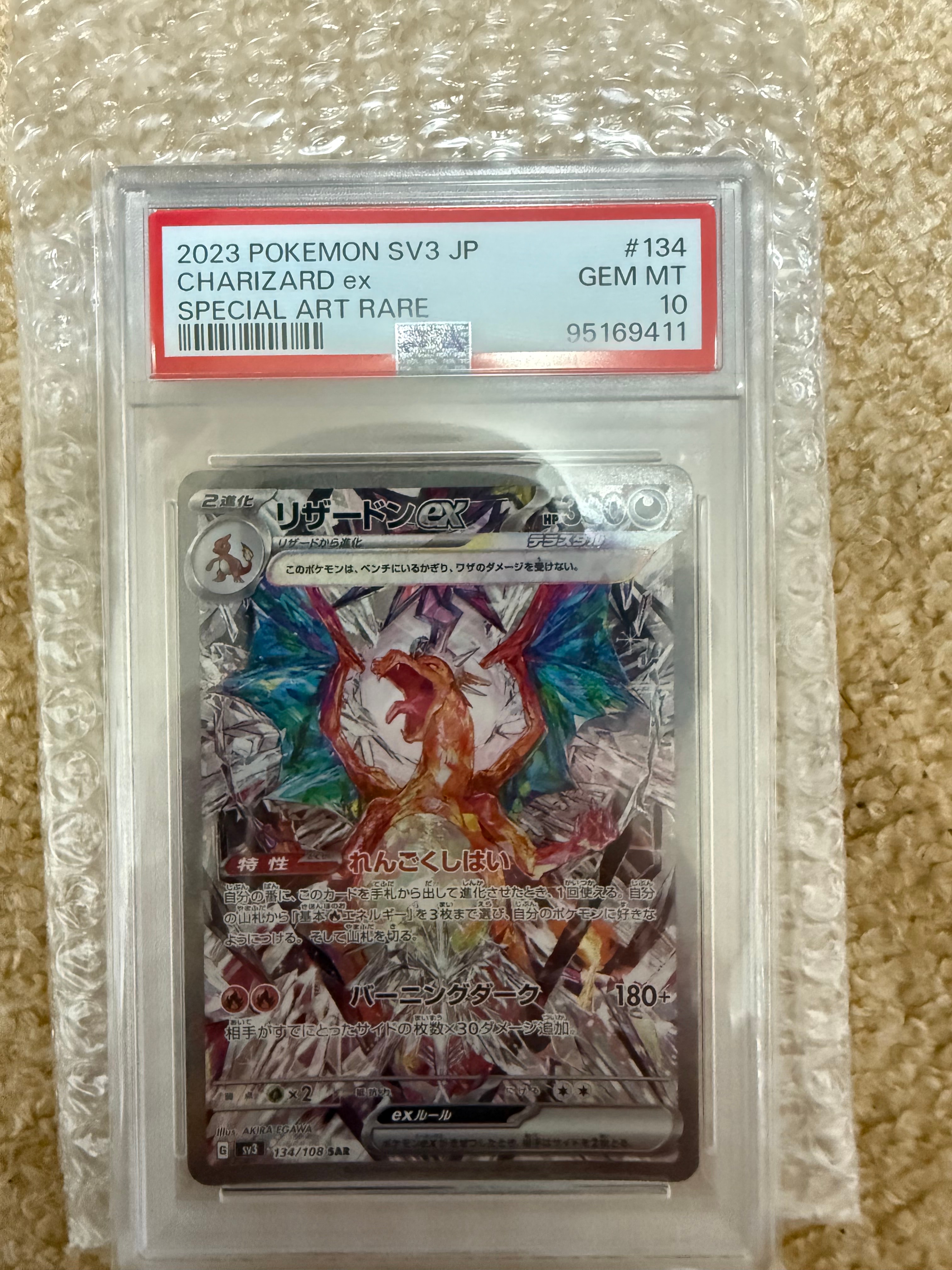 リザードンex SAR[SV3 134/108](拡張パック「黒炎の支配者」)