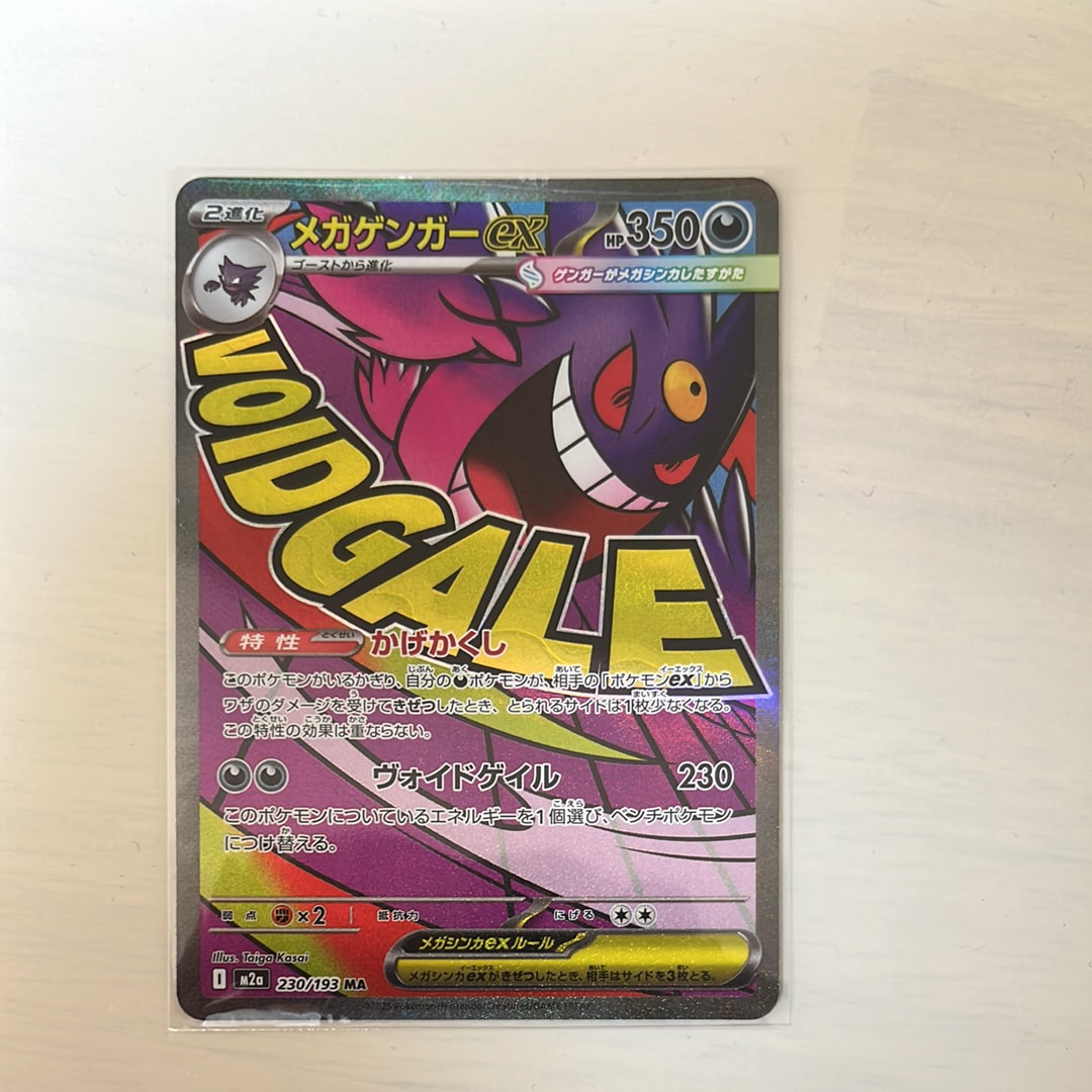 メガゲンガーex MA [M2a 230/193](ハイクラスパック「MEGAドリームex」)