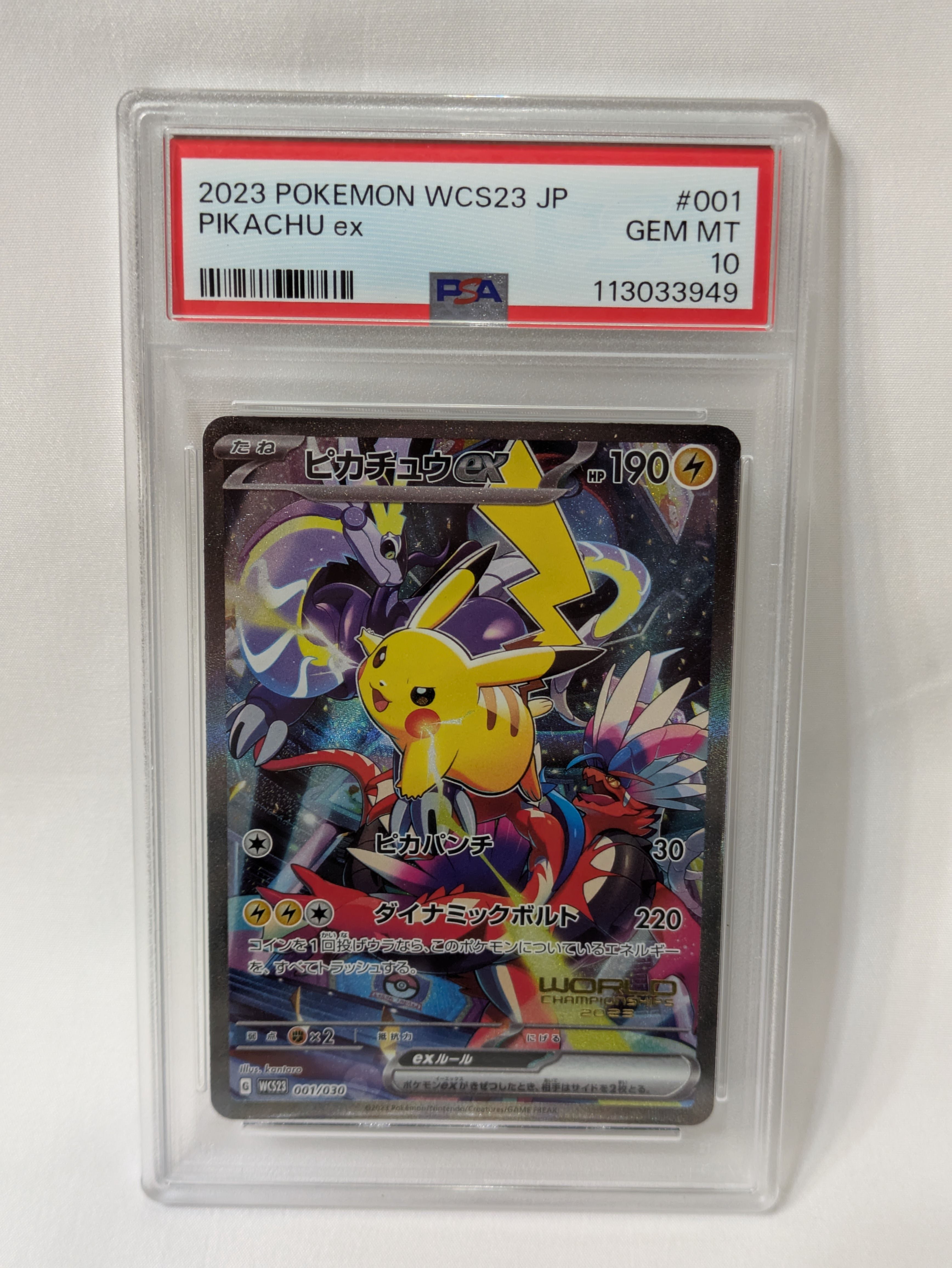 ピカチュウex [WCS23 001/030](ポケモンワールドチャンピオンシップス2023横浜 記念デッキ「ピカチュウ」)