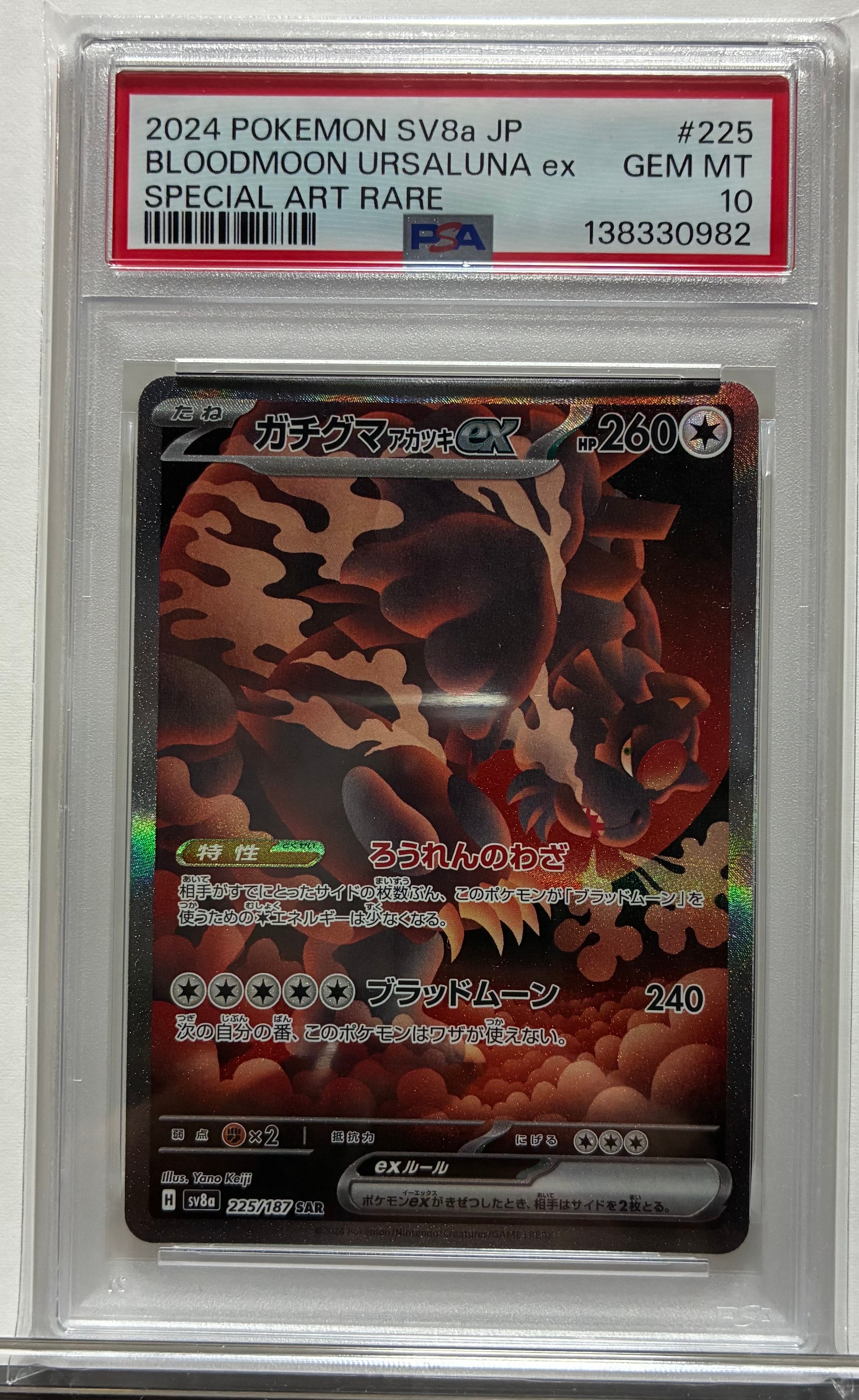 ガチグマ アカツキex SAR [SV8a 225/187](ハイクラスパック「テラスタルフェスex」)