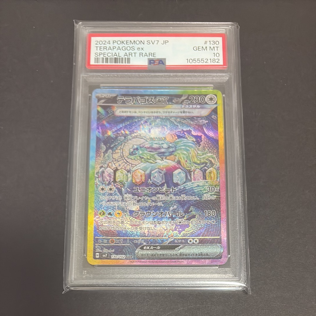 PSA10】テラパゴスex SAR [SV7 130/102](拡張パック「ステラミラクル
