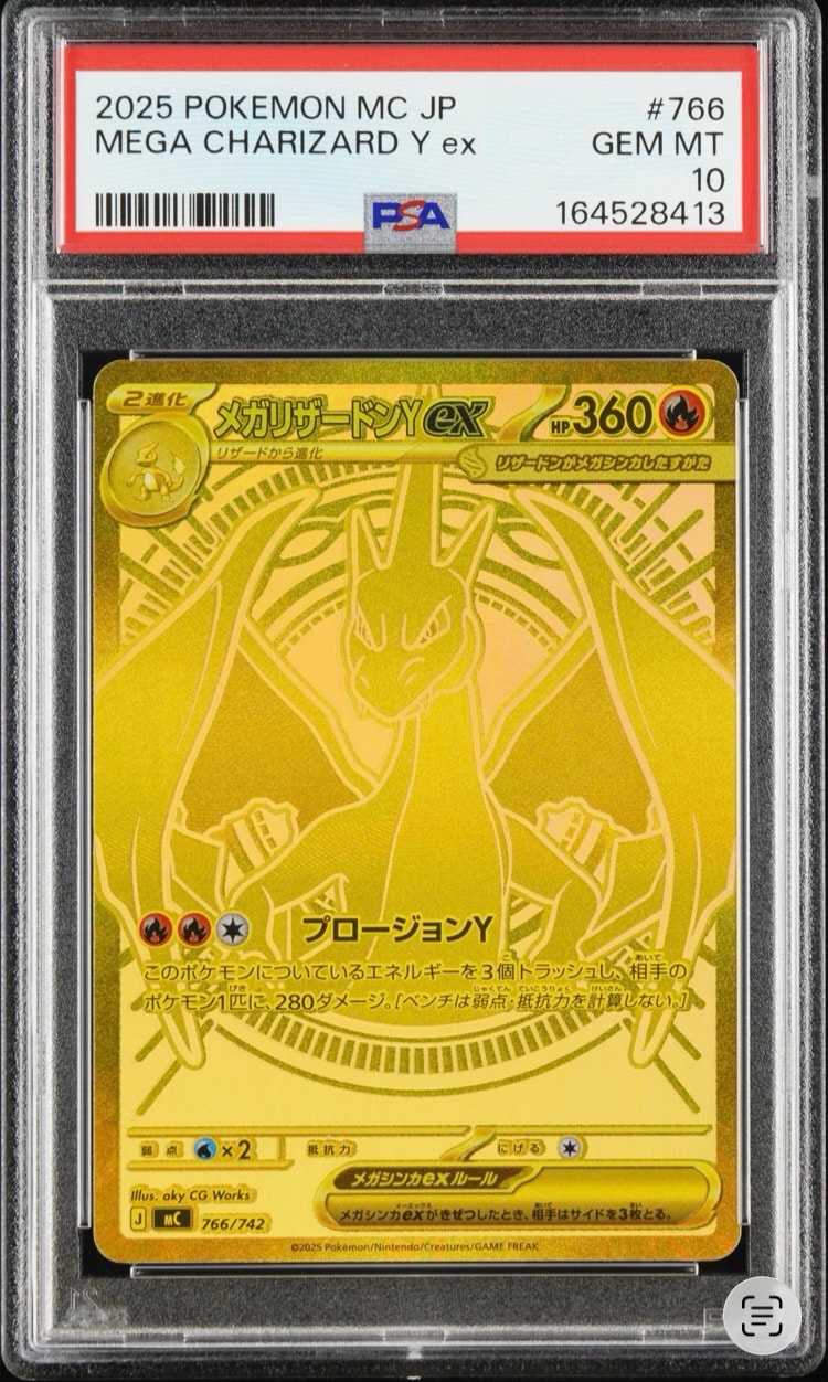 PSA10】メガリザードンYex MUR仕様 [MC 766/742](スタートデッキ100
