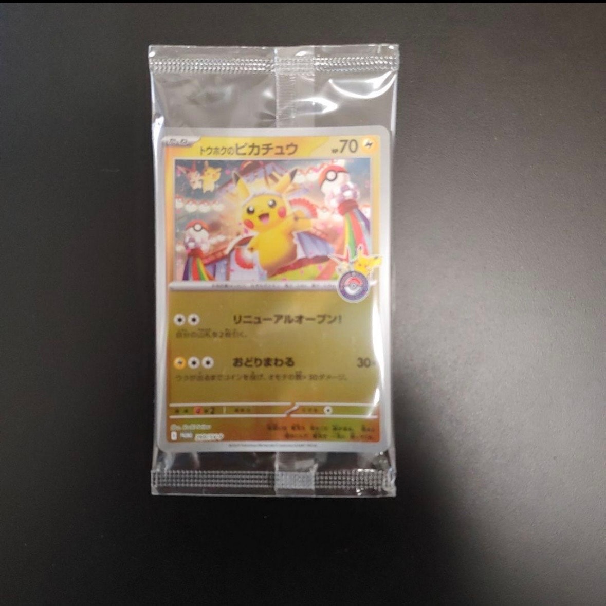 BGS10 BL】ヒロシマのピカチュウ P [SV-P 261](スペシャルBOX