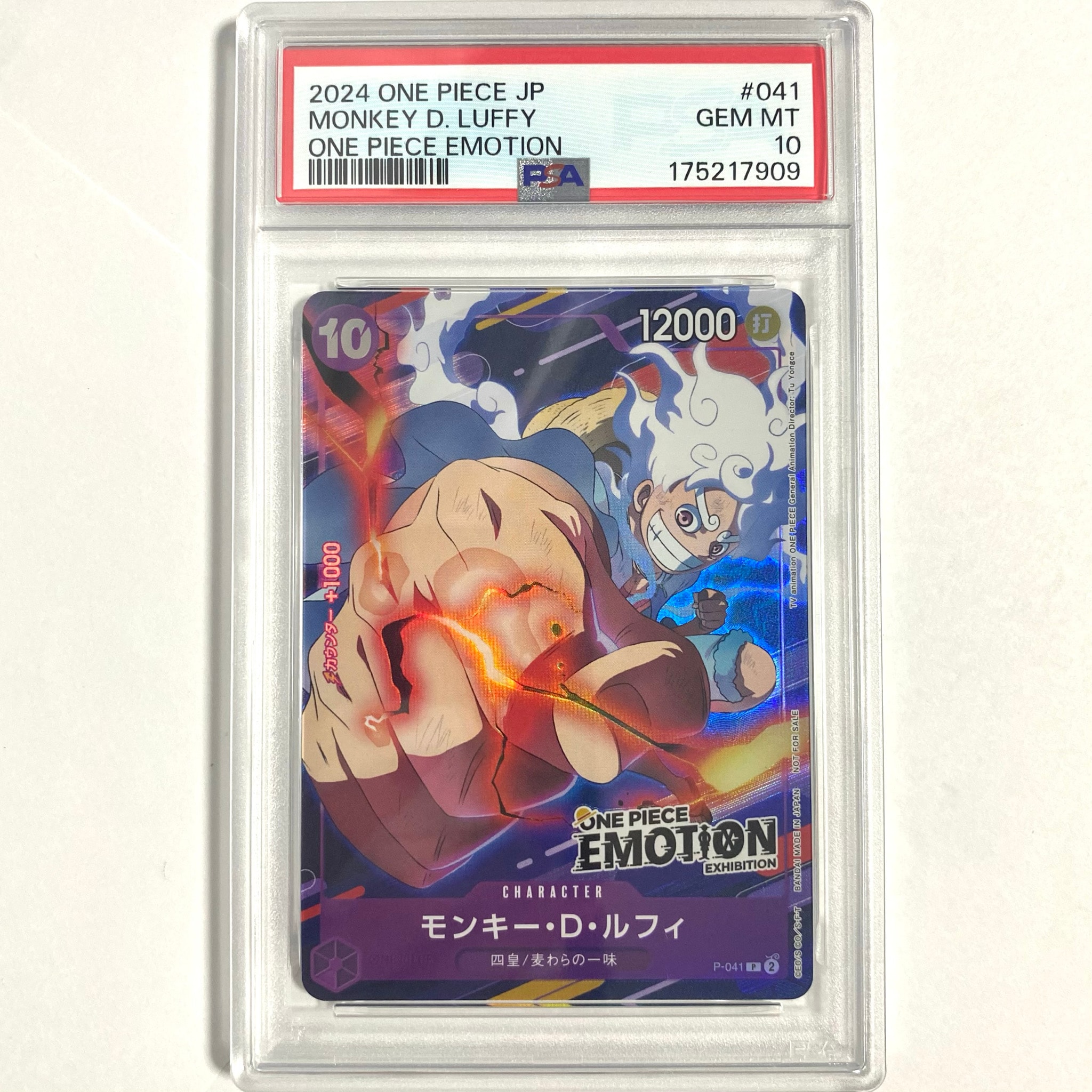 モンキー・D・ルフィ P [P-041](プロモーションカード「ONE PIECE EMOTION」)