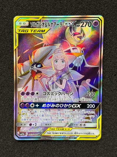 PSA10】ソルガレオ&ルナアーラGX (リーリエ) SR :SA (ソルルナGX PSA10】ソルガレオ&ルナアーラGX (リーリエ) SR :SA (ソルルナGX