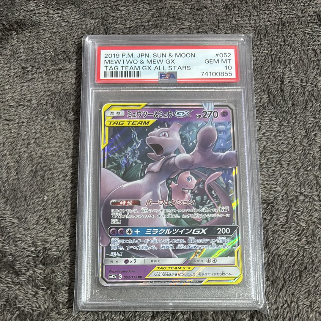 ミュウツー&ミュウGX RR [SM12a 052/173](ハイクラスパック「TAG TEAM GX タッグオールスターズ」)