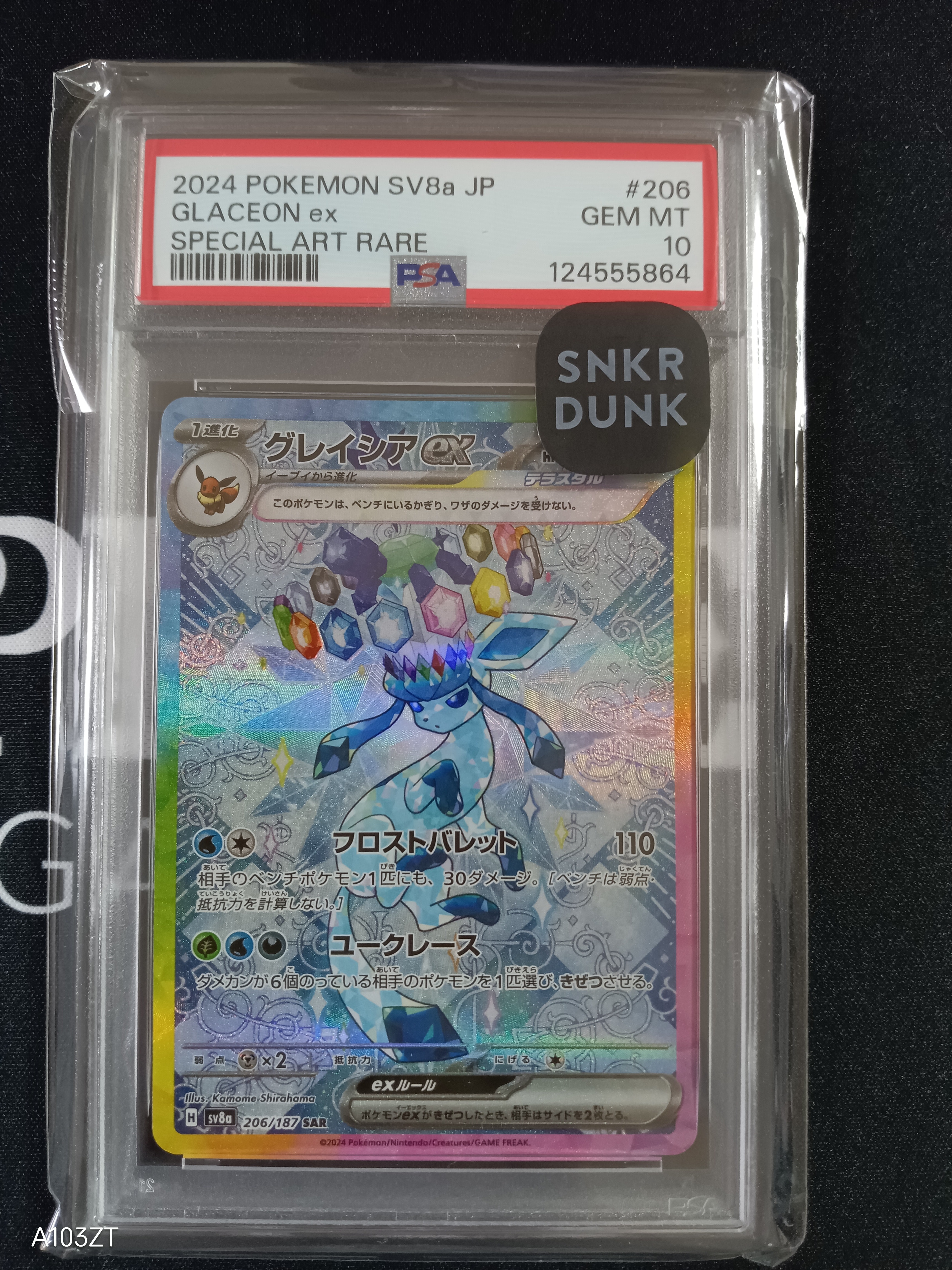 グレイシアex SAR [SV8a 206/187](ハイクラスパック「テラスタルフェスex」)