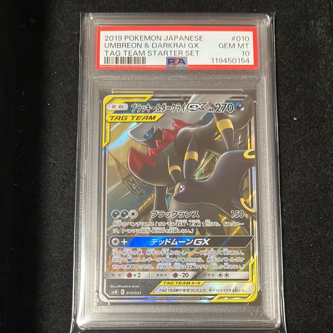 ブラッキー&ダークライGX [SMM 010/031](スターターセット TAG TEAM GX「エーフィ&デオキシスGX・ブラッキー&ダークライGX」)