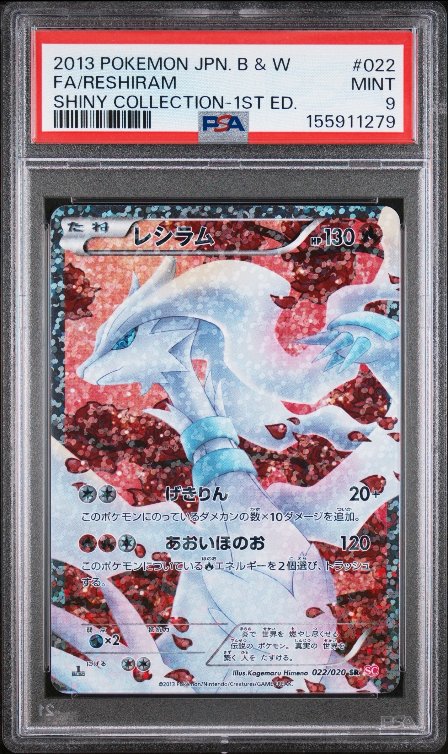 PSA9】わるいシャワーズ ◇ : 旧裏 [PMCG4 No.134](拡張パック