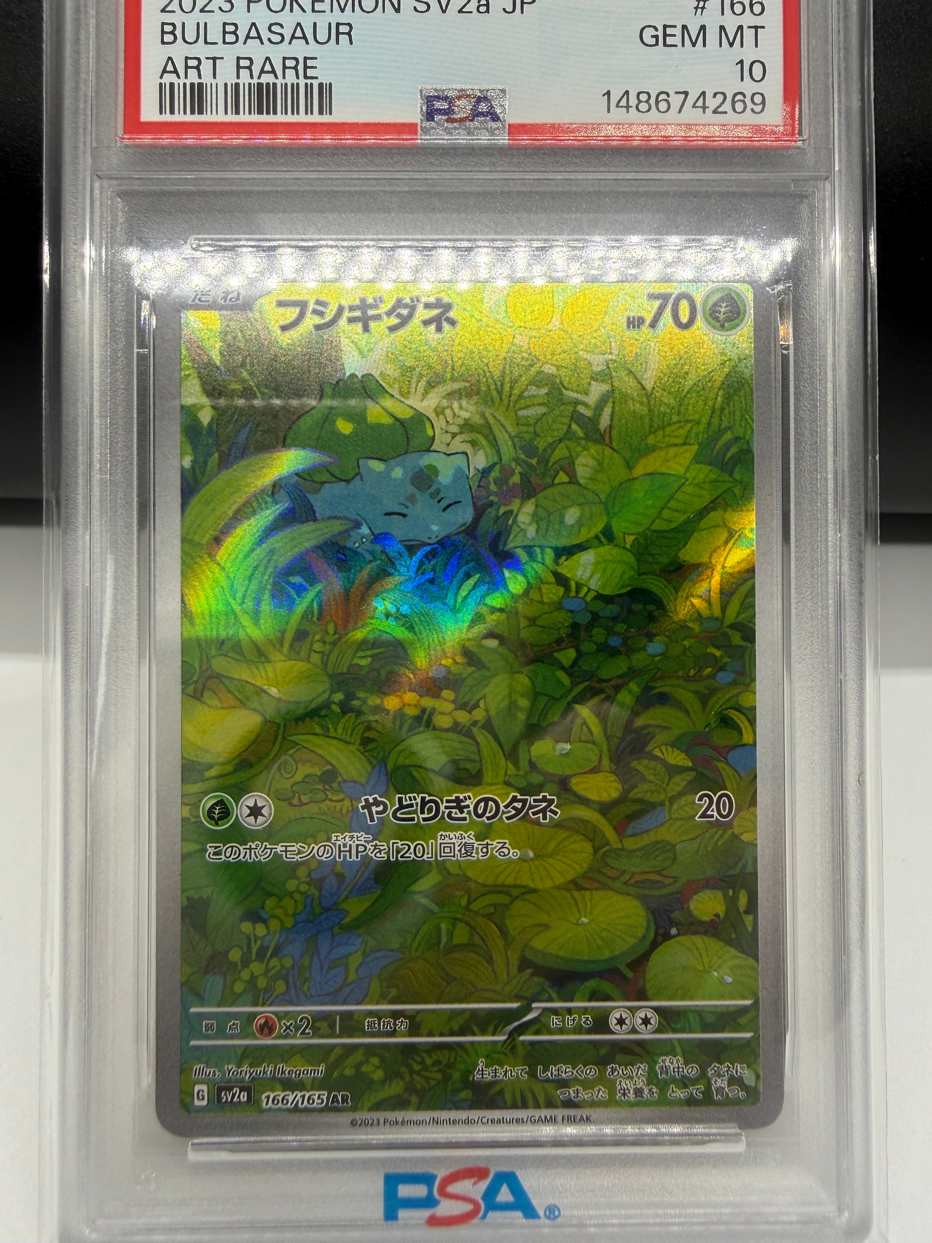 フシギダネ AR[SV2a 166/165](強化拡張パック「ポケモンカード151」)