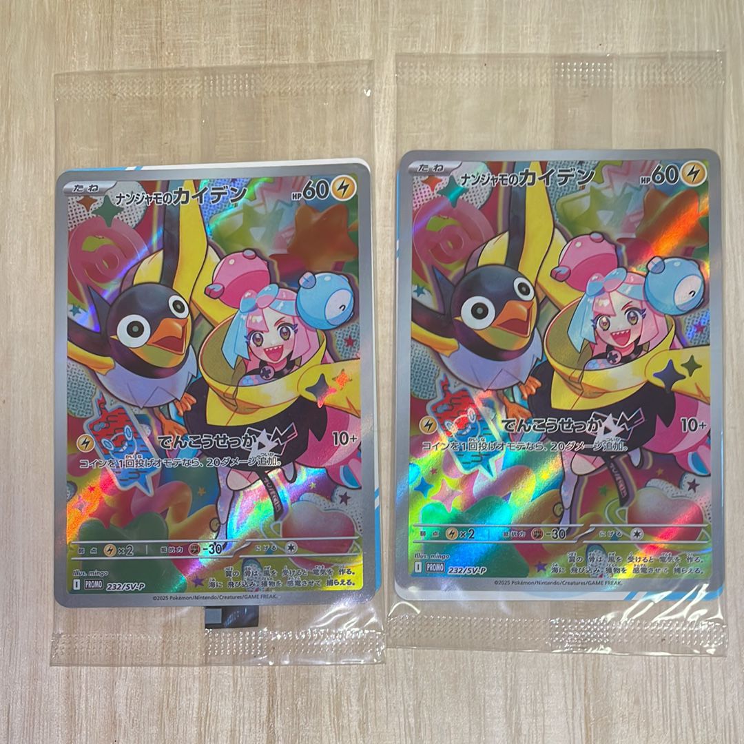 ナンジャモのカイデン P [SV-P 232](プロモーションカード「拡張パック バトルパートナーズ Box購入キャンペーン」)