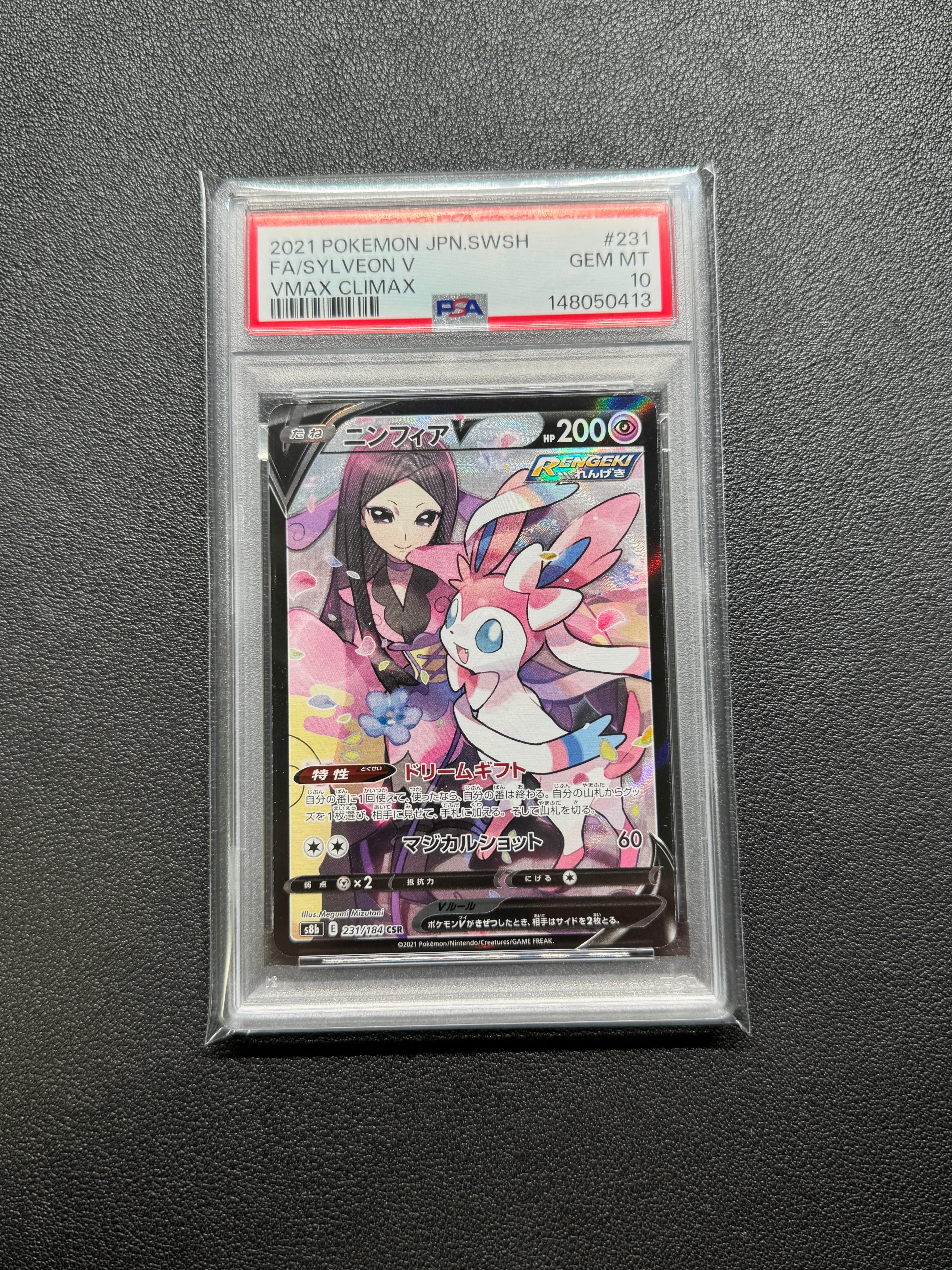 ニンフィアV CSR[S8b 231/184](ハイクラスパック「VMAXクライマックス