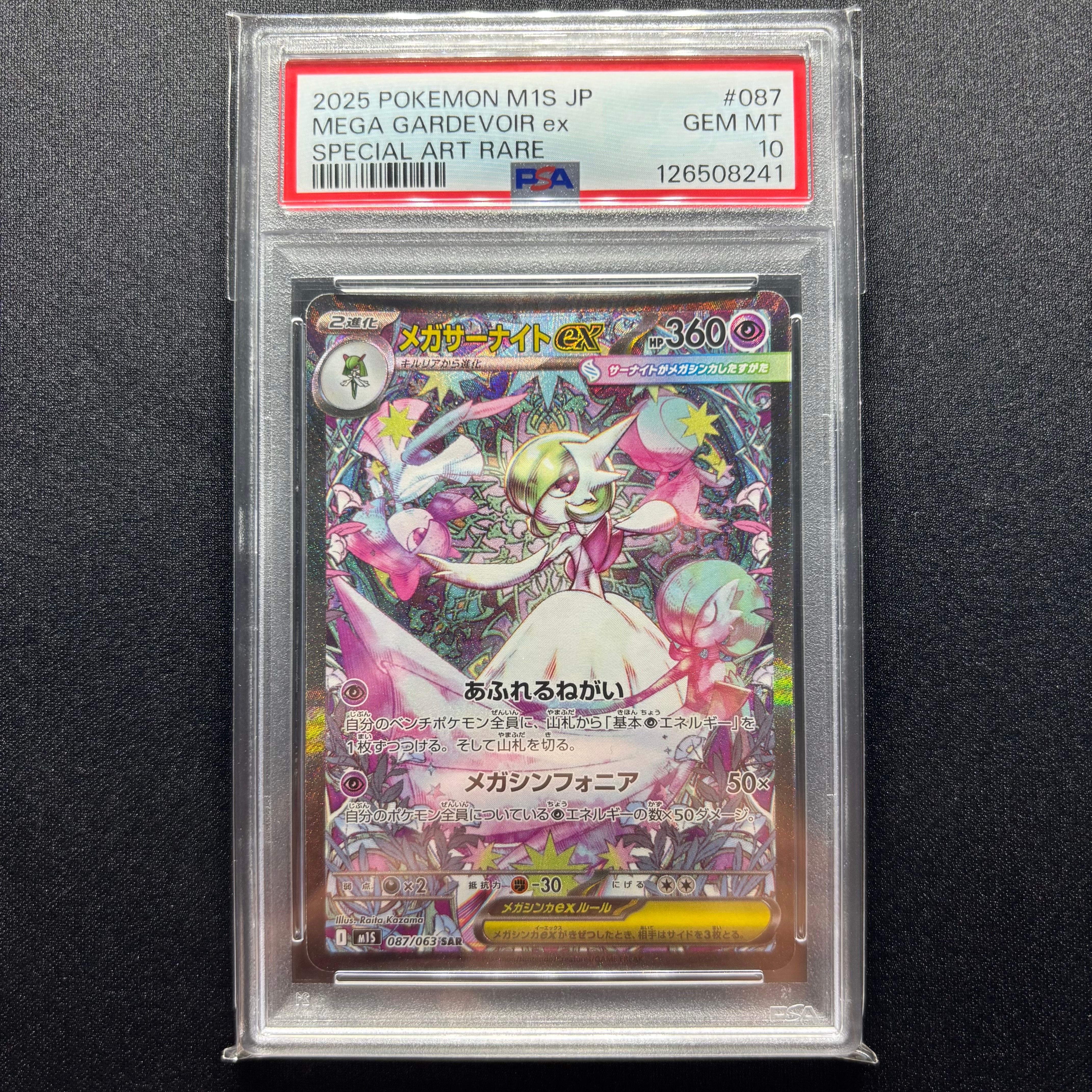 メガサーナイトex SAR [M1S 087/063](拡張パック「メガシンフォニア」)