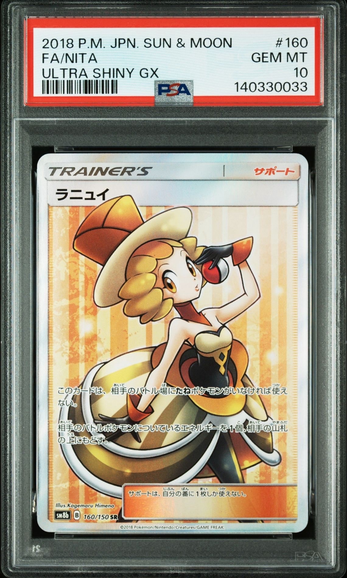 ラニュイ SR[SM8b 160/150](ハイクラスパック「GXウルトラシャイニー