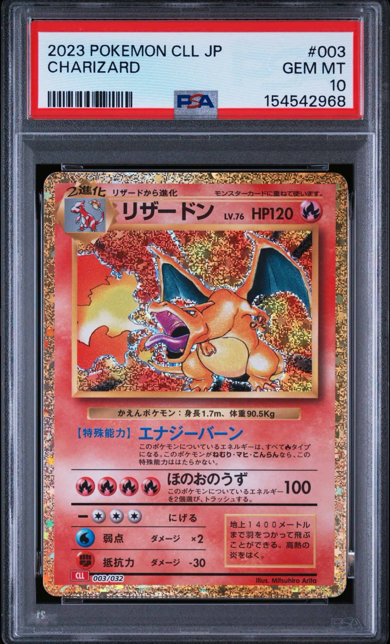 リザードン [CLL 003/032](ポケモンカードゲーム Classic)通販・買取