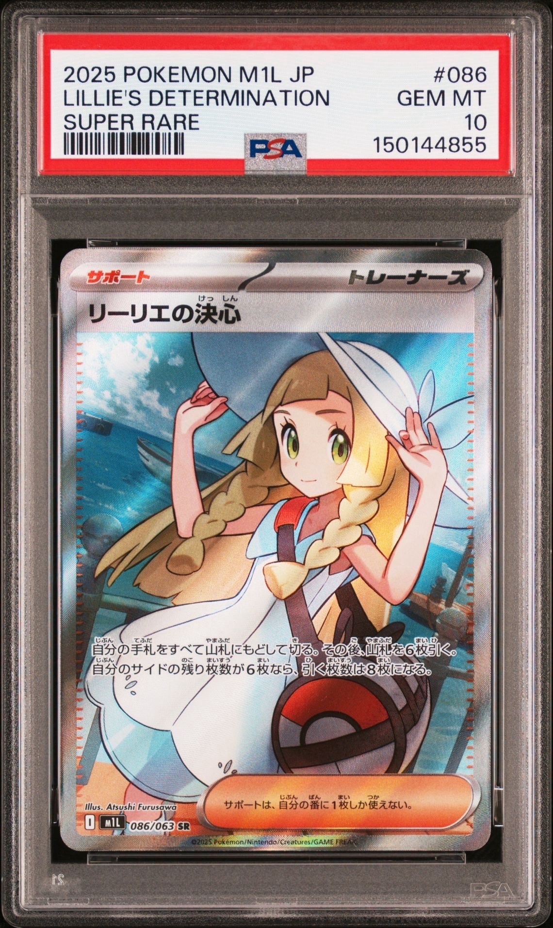 リーリエの決心 SR [M1L 086/063](拡張パック「メガブレイブ」)