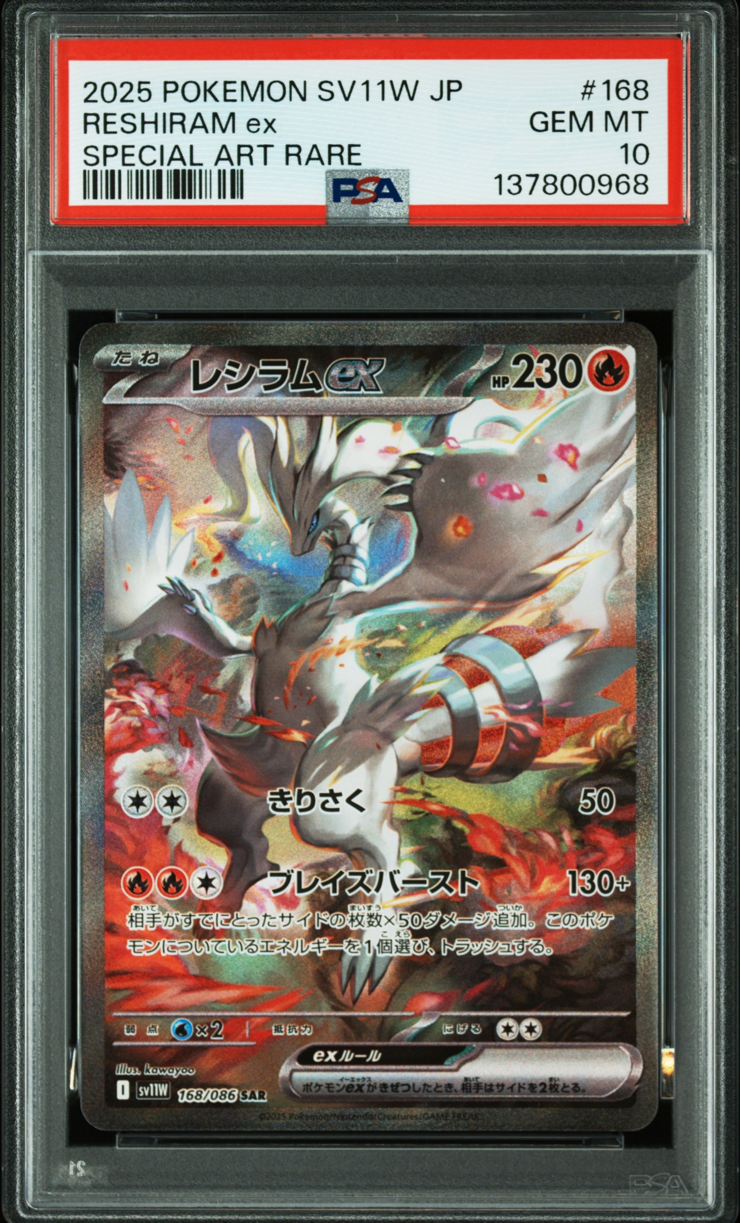 レシラムex SAR [SV11W 168/086](拡張パック「ホワイトフレア」)