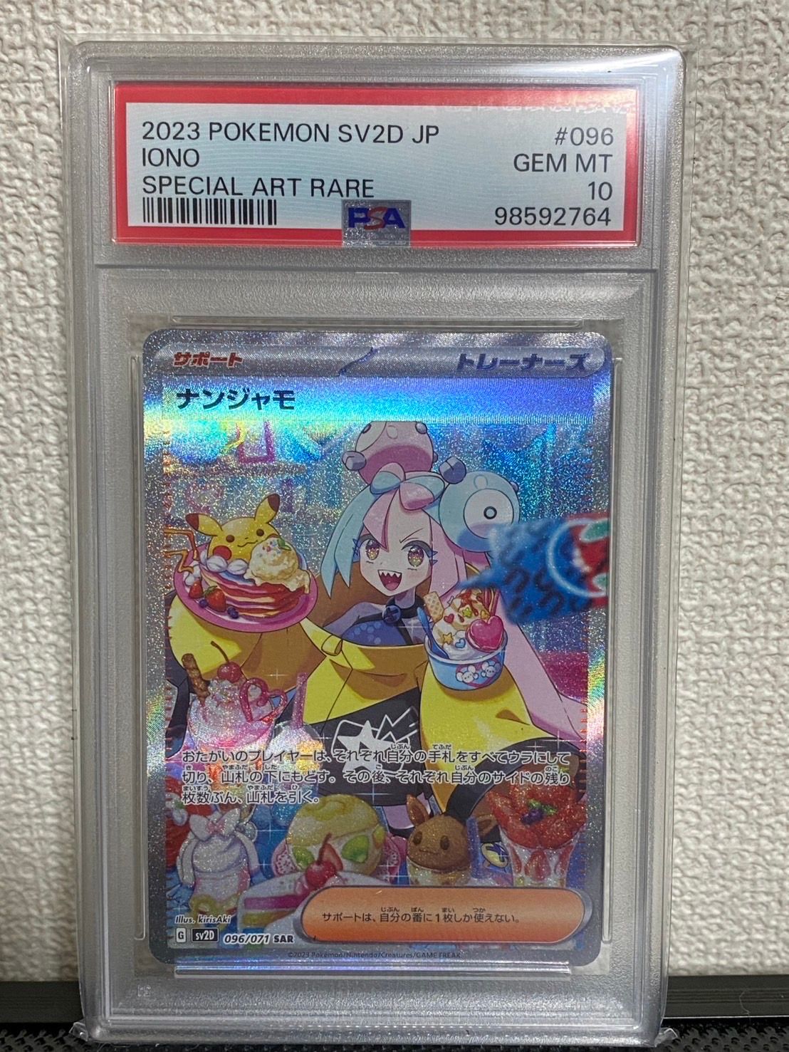ナンジャモ SAR[SV2D 096/071](拡張パック「クレイバースト」)