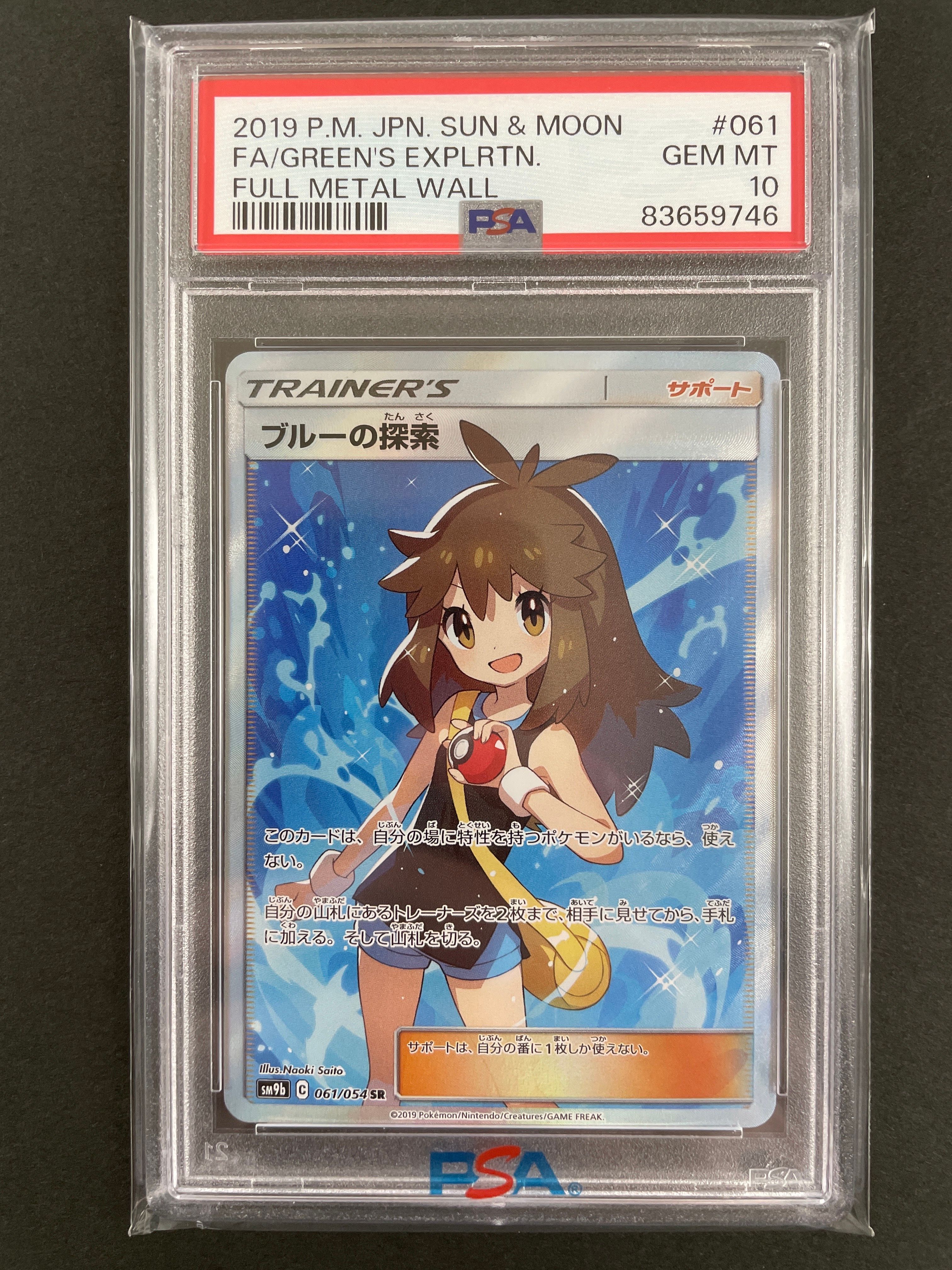 ブルーの探索 SR[SM9b 061/054](強化拡張パック「フルメタルウォール」)