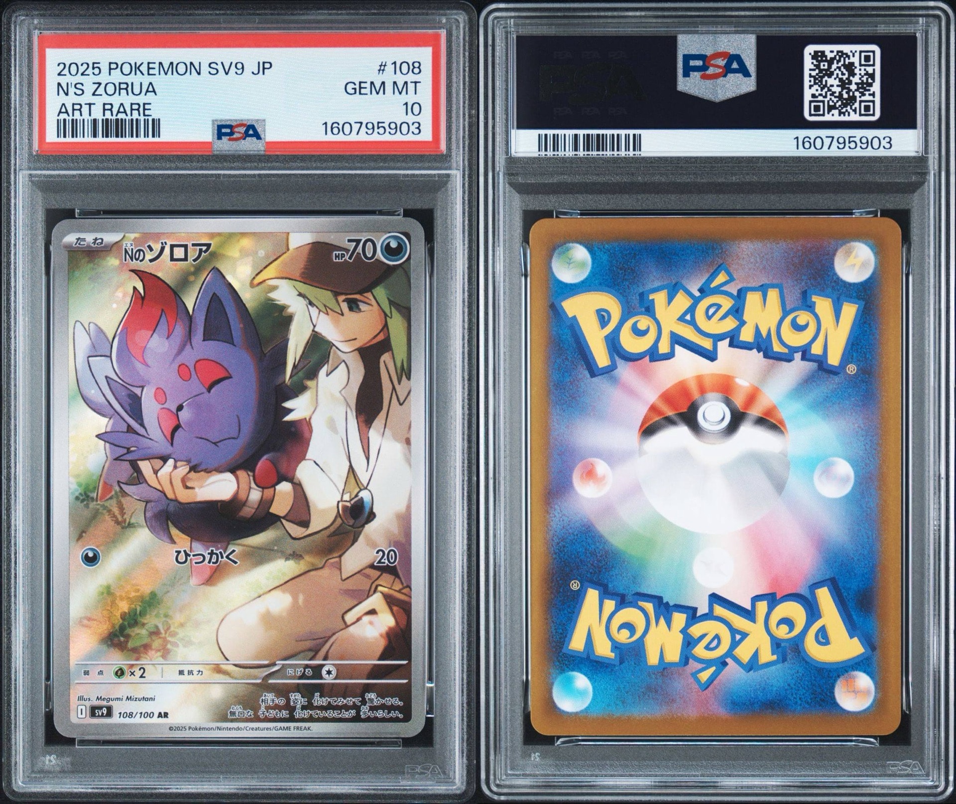 PSA10】Nのゾロア AR [SV9 108/100](拡張パック「バトルパートナーズ