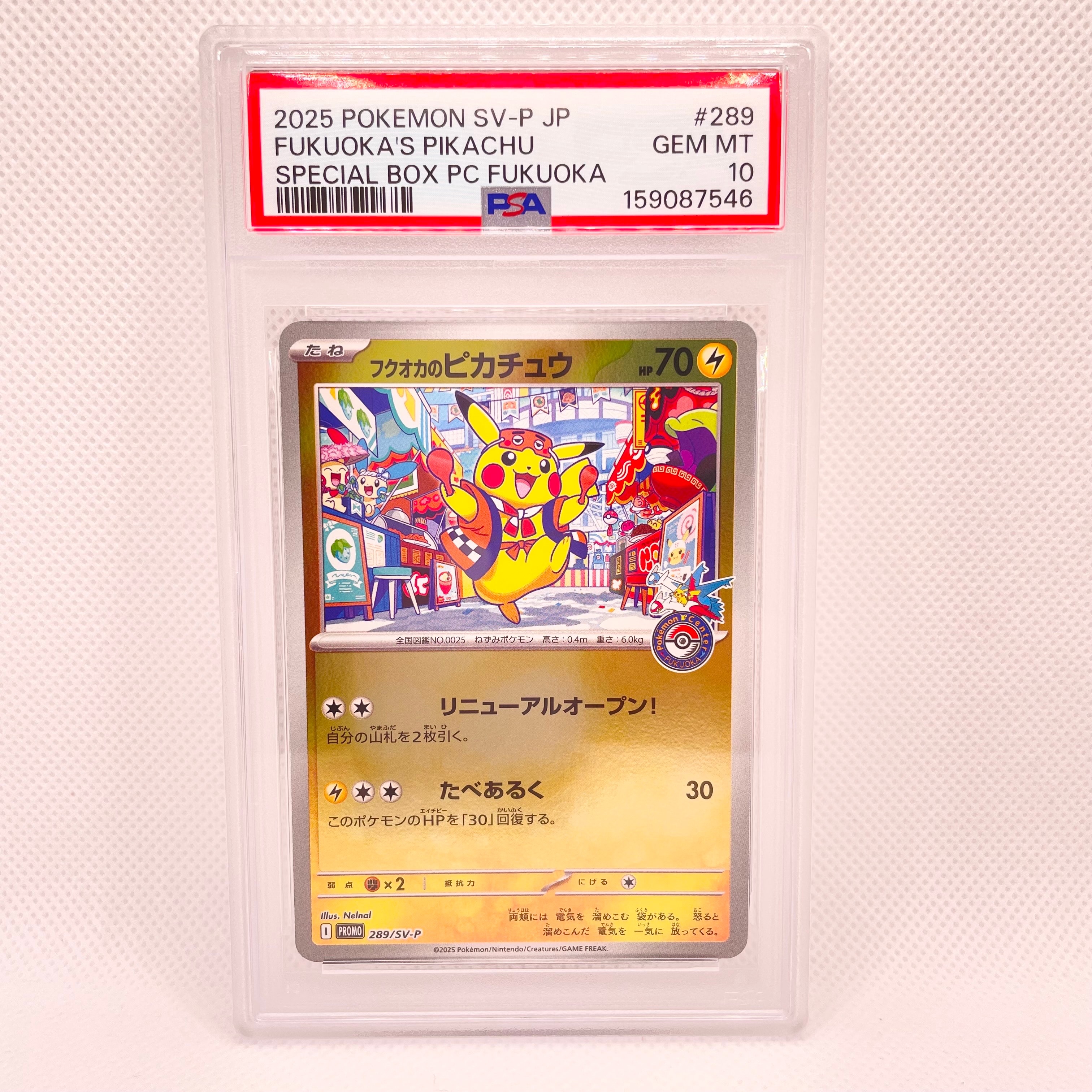 フクオカのピカチュウ P [SV-P 289](スペシャルBOX「ポケモンセンターフクオカ」)