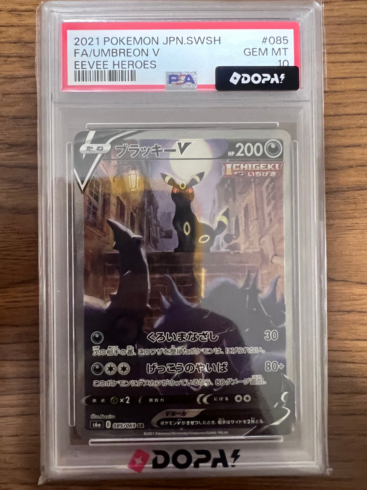 ブラッキーV SR: SA[S6a 085/069](強化拡張パック「イーブイヒーローズ