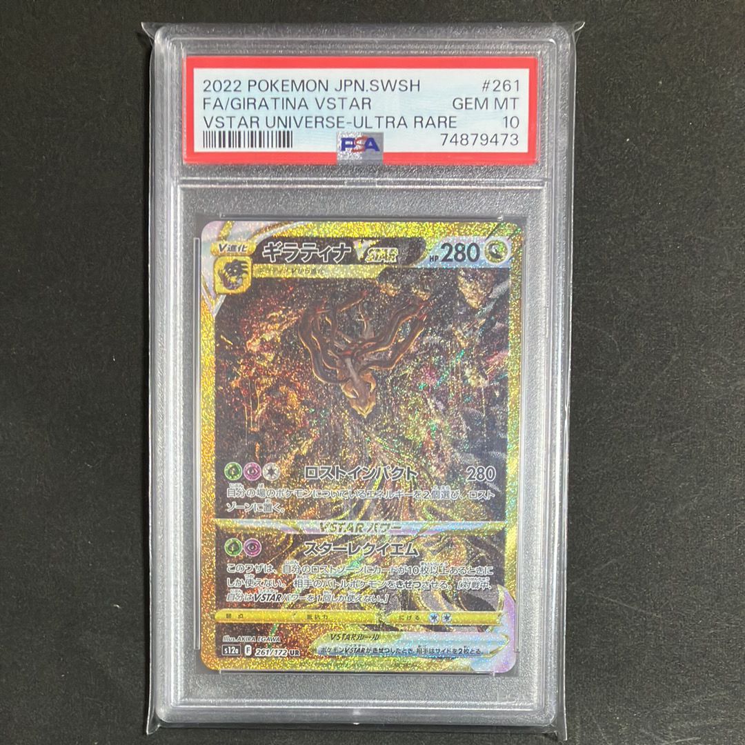 ギラティナVSTAR UR[s12a 261/172](ハイクラスパック「VSTARユニバース」)