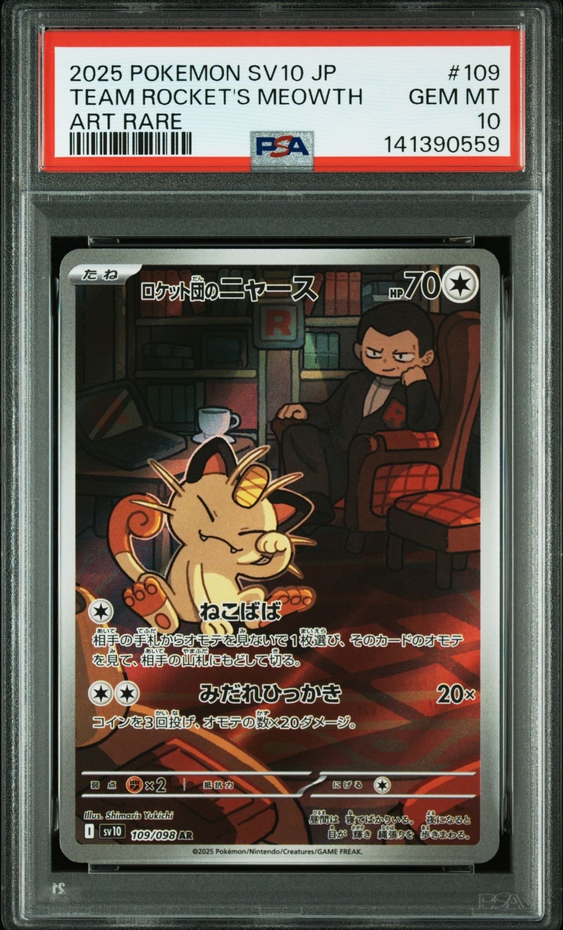 ロケット団のニャース AR [SV10 109/098](拡張パック「ロケット団の栄光」)