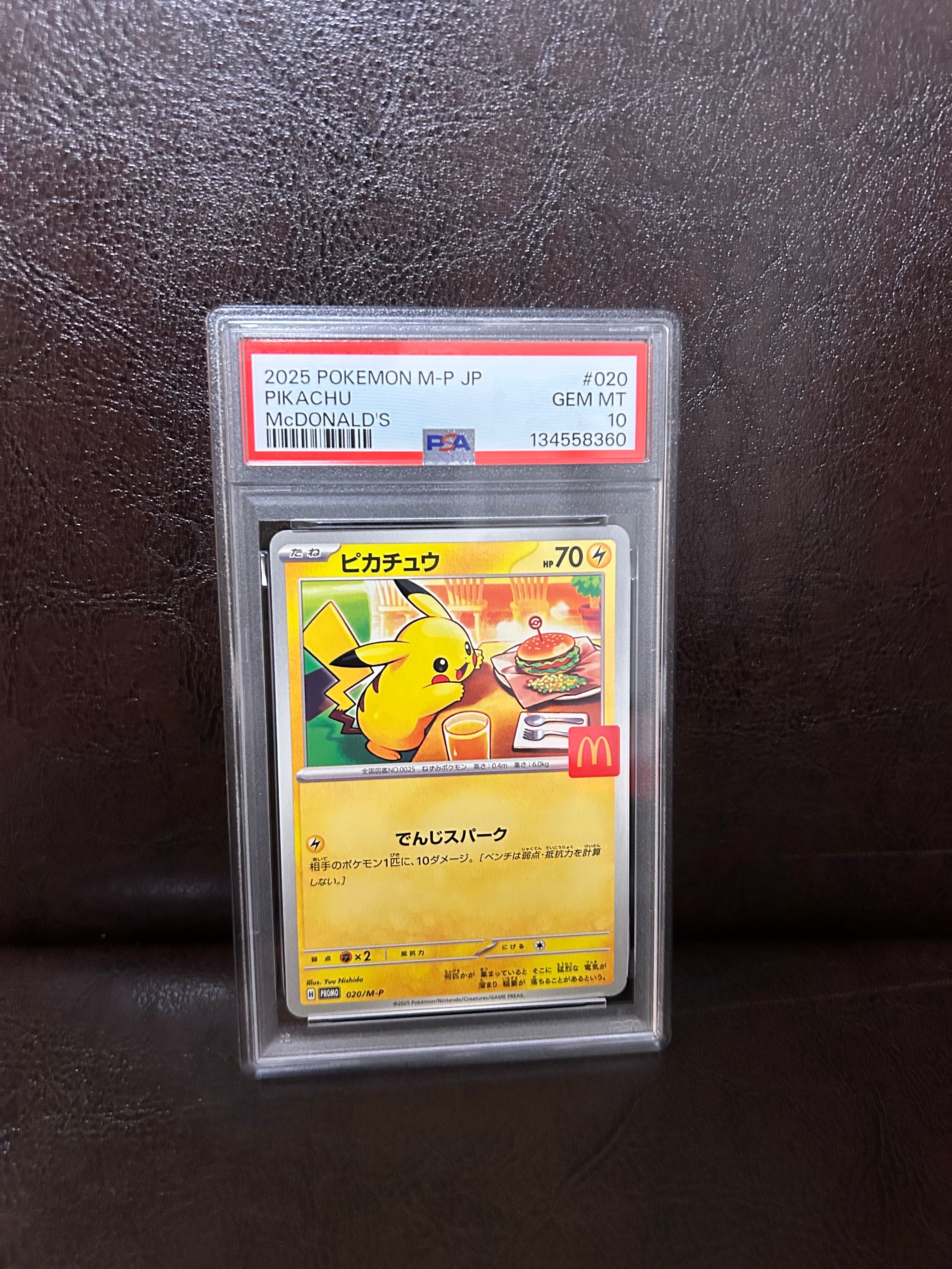 ピカチュウ P [M-P 020](プロモカードパック「マクドナルド ハッピーセット2025」)