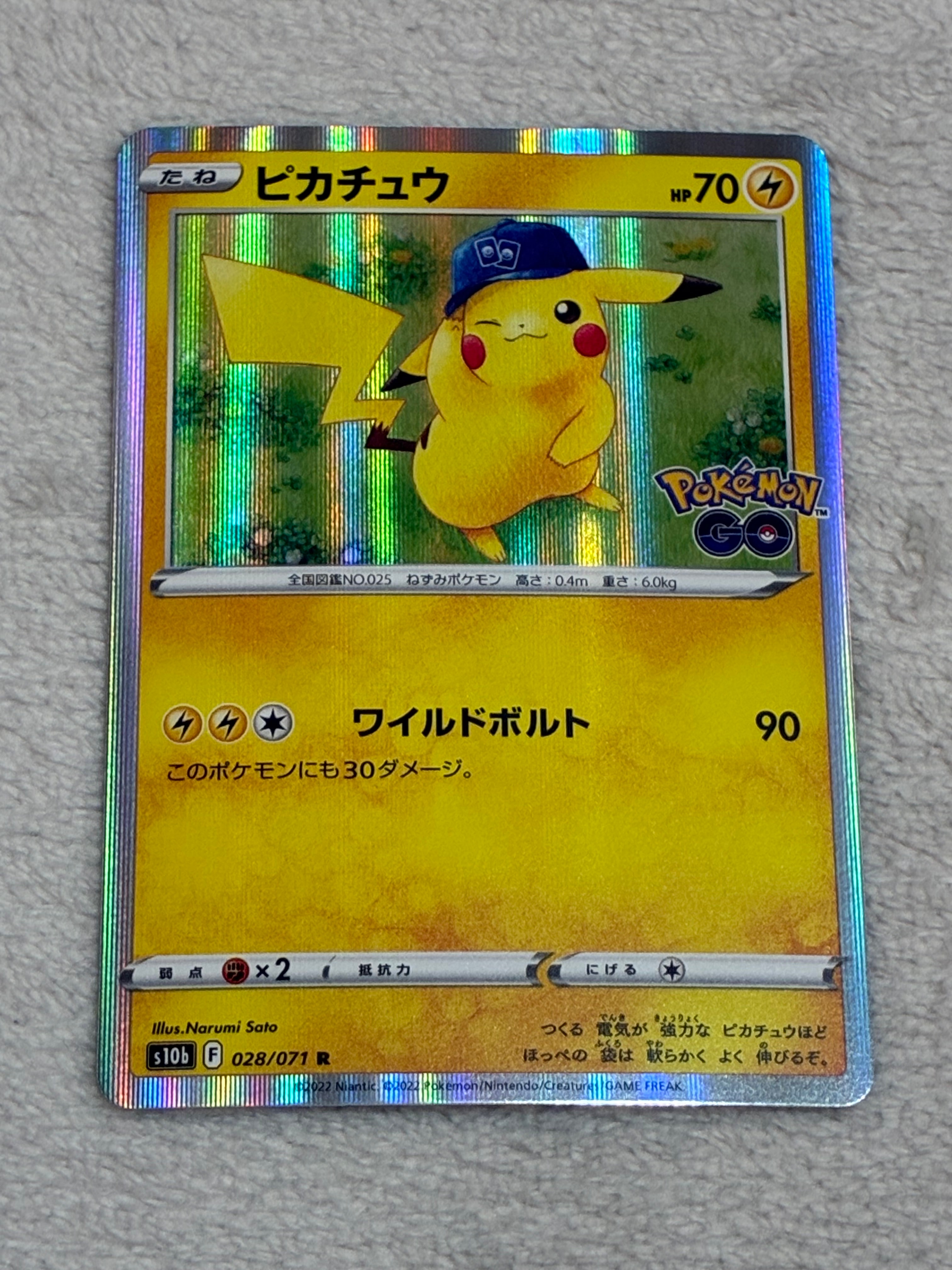 ピカチュウ R[s10b 028/071](強化拡張パック「Pokemon GO」)の新品