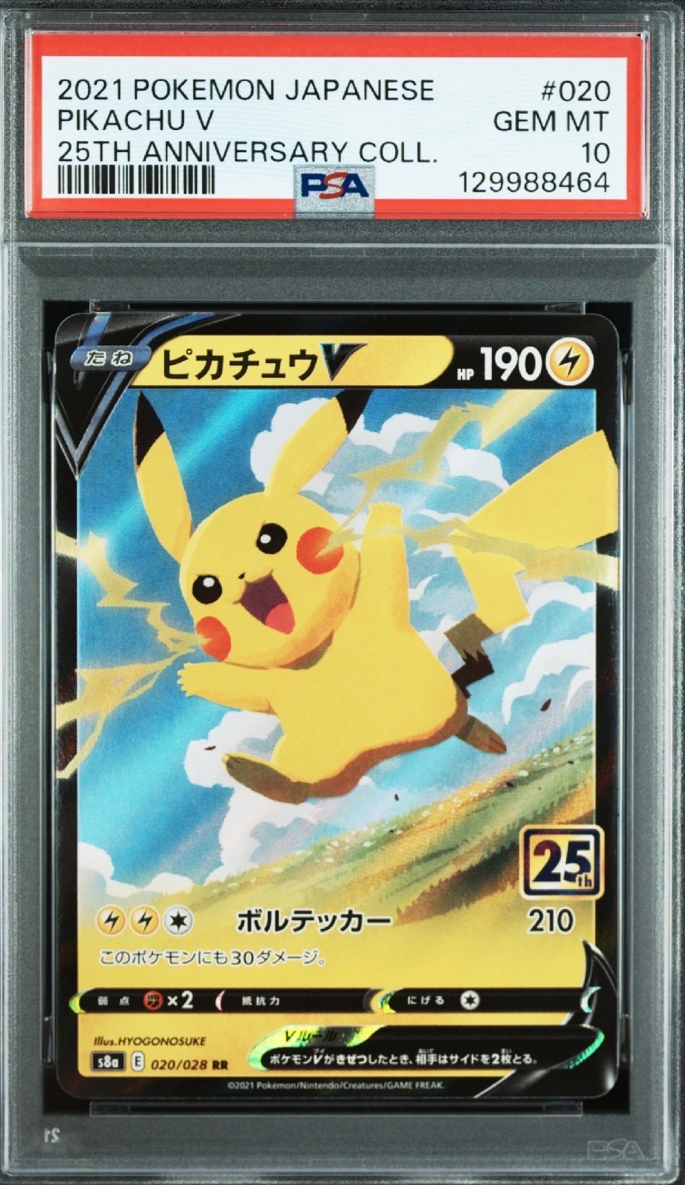 PSA10】ピカチュウV RR[s8a 020/028](拡張パック「25th アニバーサリー
