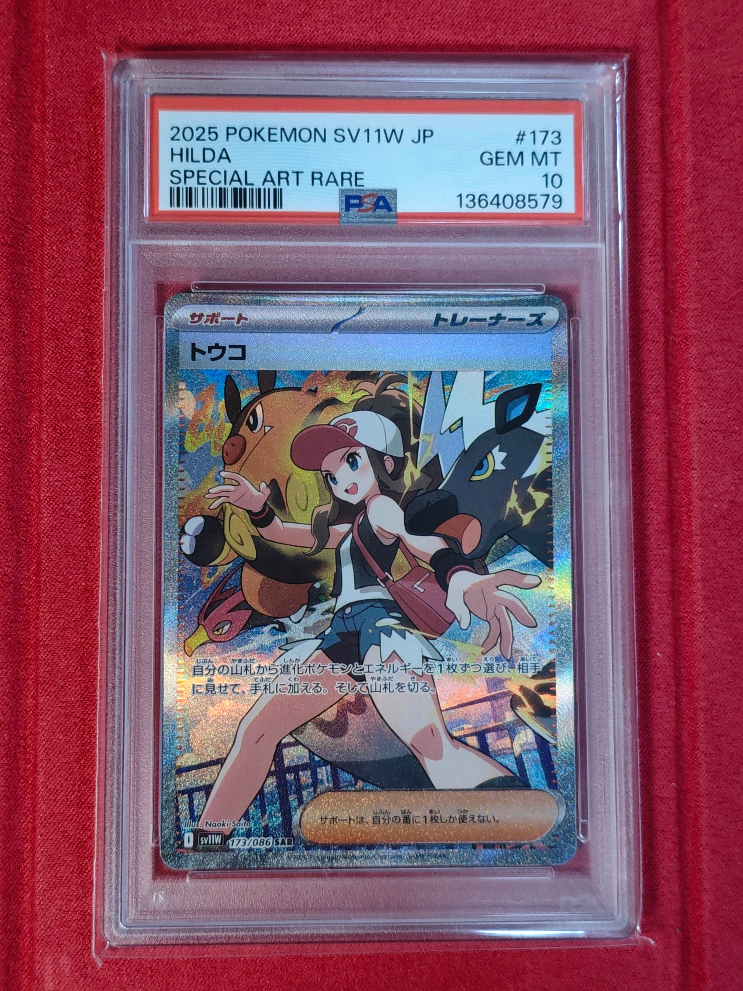PSA10】トウコ SAR [SV11W 173/086](拡張パック「ホワイトフレア」) 1