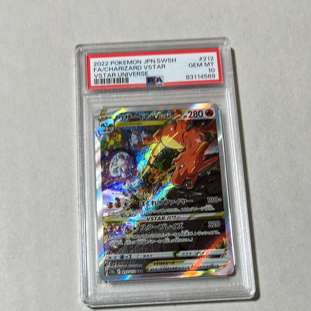 リザードンVSTAR SAR[s12a 212/172](ハイクラスパック「VSTARユニバース」)