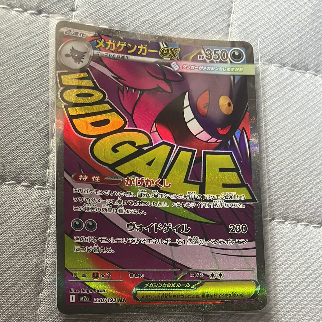 メガゲンガーex MA [M2a 230/193](ハイクラスパック「MEGAドリームex」)