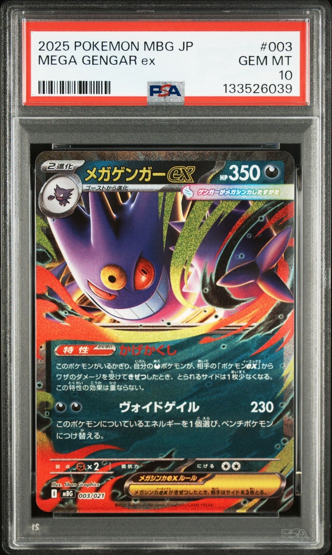 メガゲンガーex [MBG 003/021](スターターセットMEGA「メガゲンガーex」)