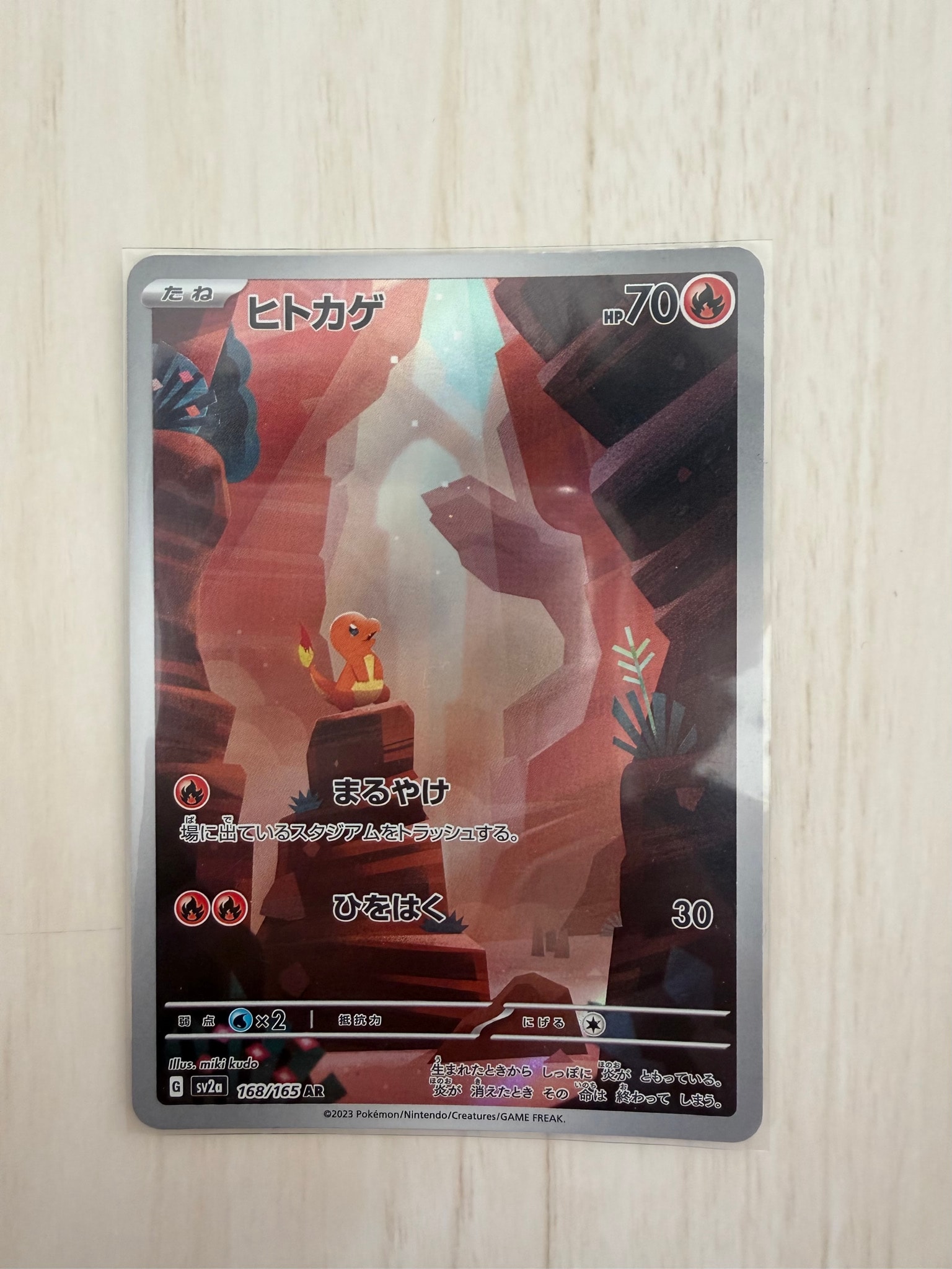 ヒトカゲ AR[SV2a 168/165](強化拡張パック「ポケモンカード151」)通販