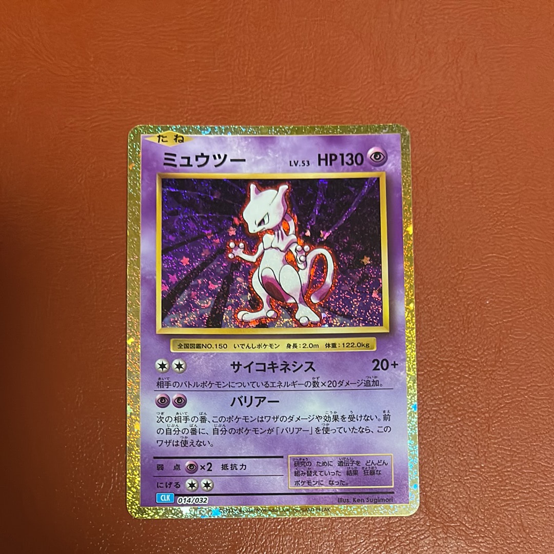 ミュウツー [CLK 014/032](ポケモンカードゲーム Classic)