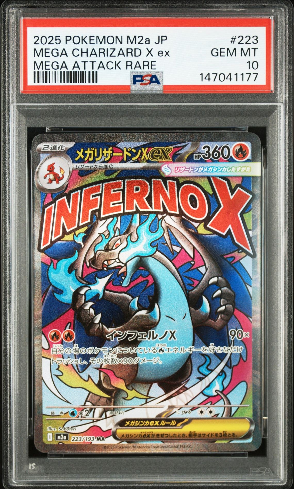 メガリザードンXex MA [M2a 223/193](ハイクラスパック「MEGAドリームex」)