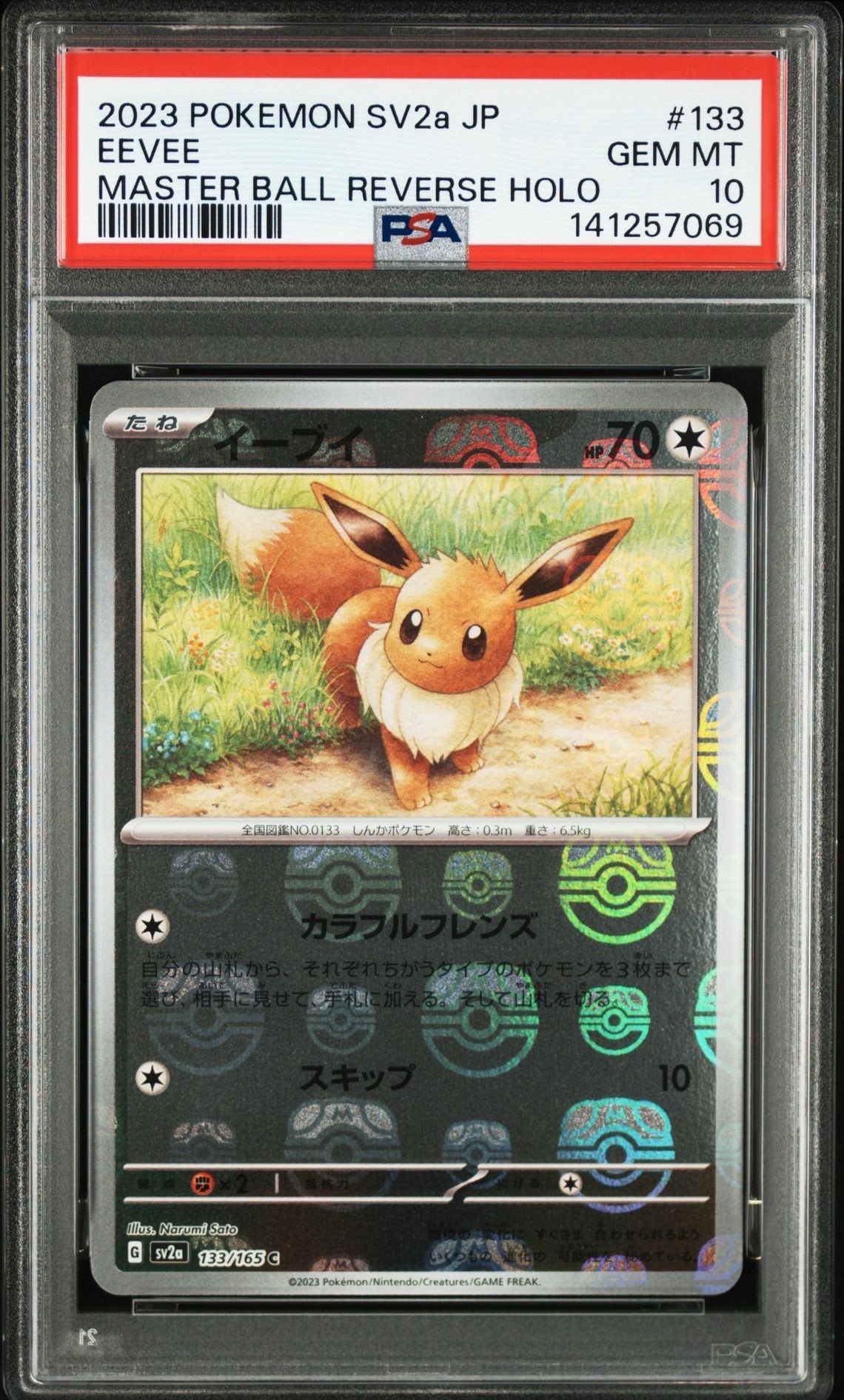 イーブイ C: マスターボールミラー[SV2a 133/165](強化拡張パック「ポケモンカード151」)