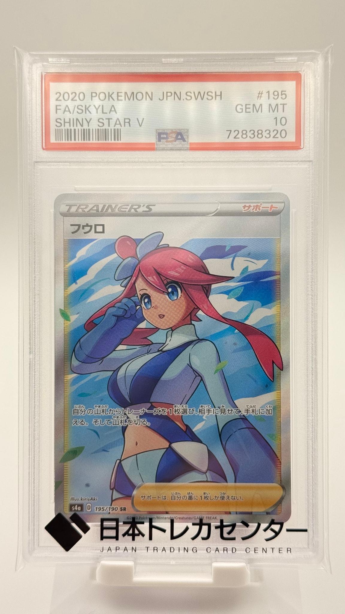 フウロ SR[S4a 195/190](ハイクラスパック「シャイニースターV」)通販